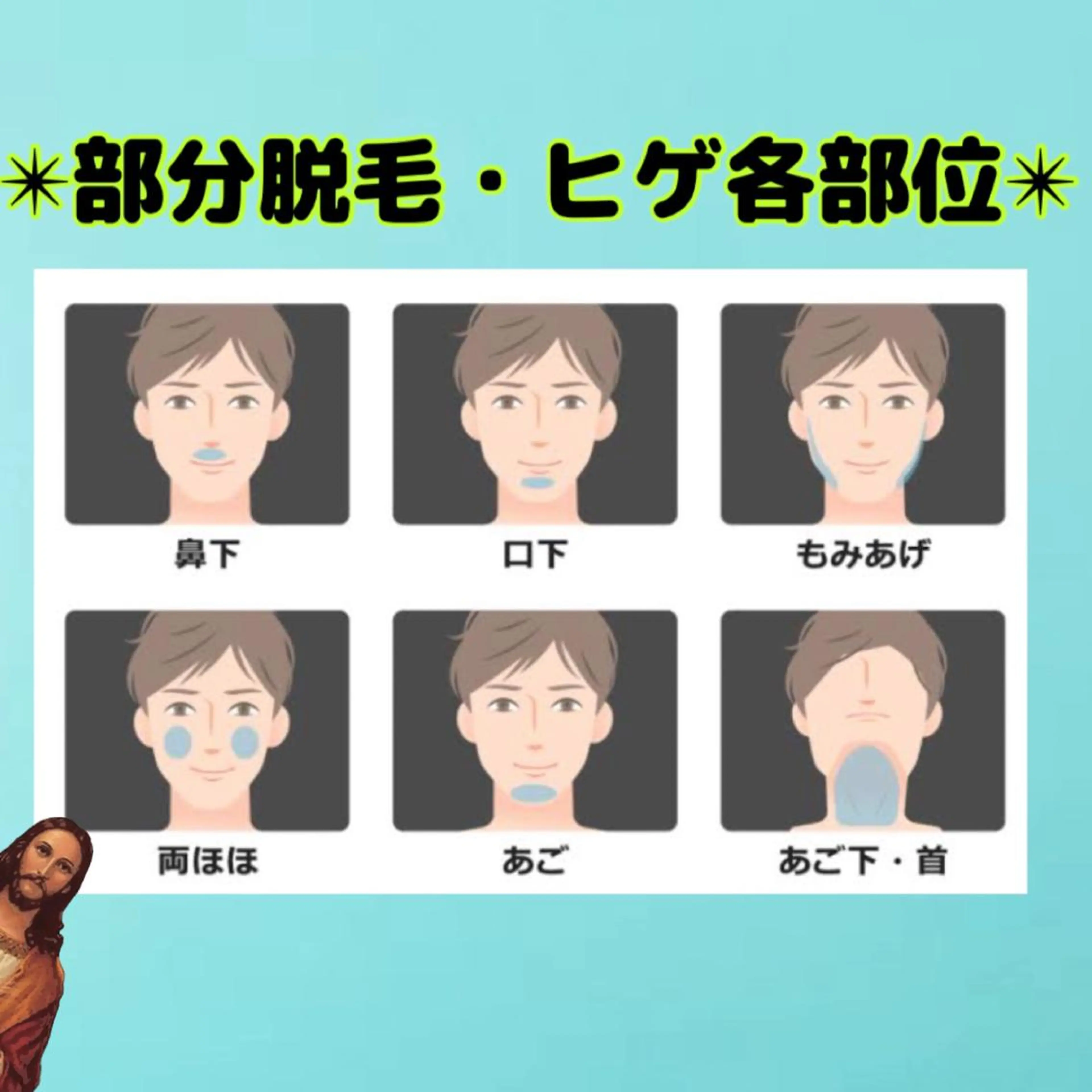 メンズ《ヒゲ脱毛初回》何処でも✴︎1箇所脱毛✴︎の写真