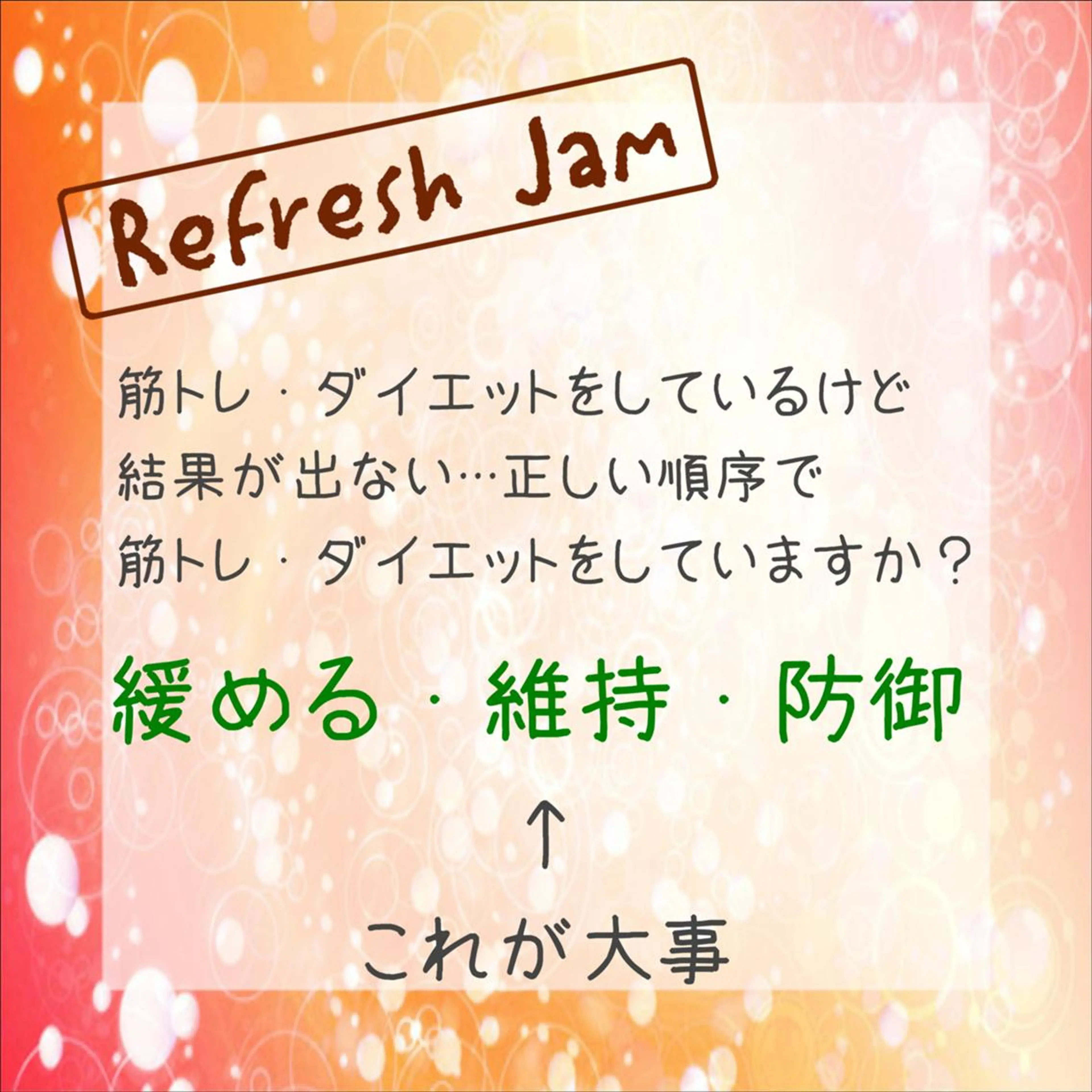 RefreshJam プライベートサロンのエステ・リラクイメージ