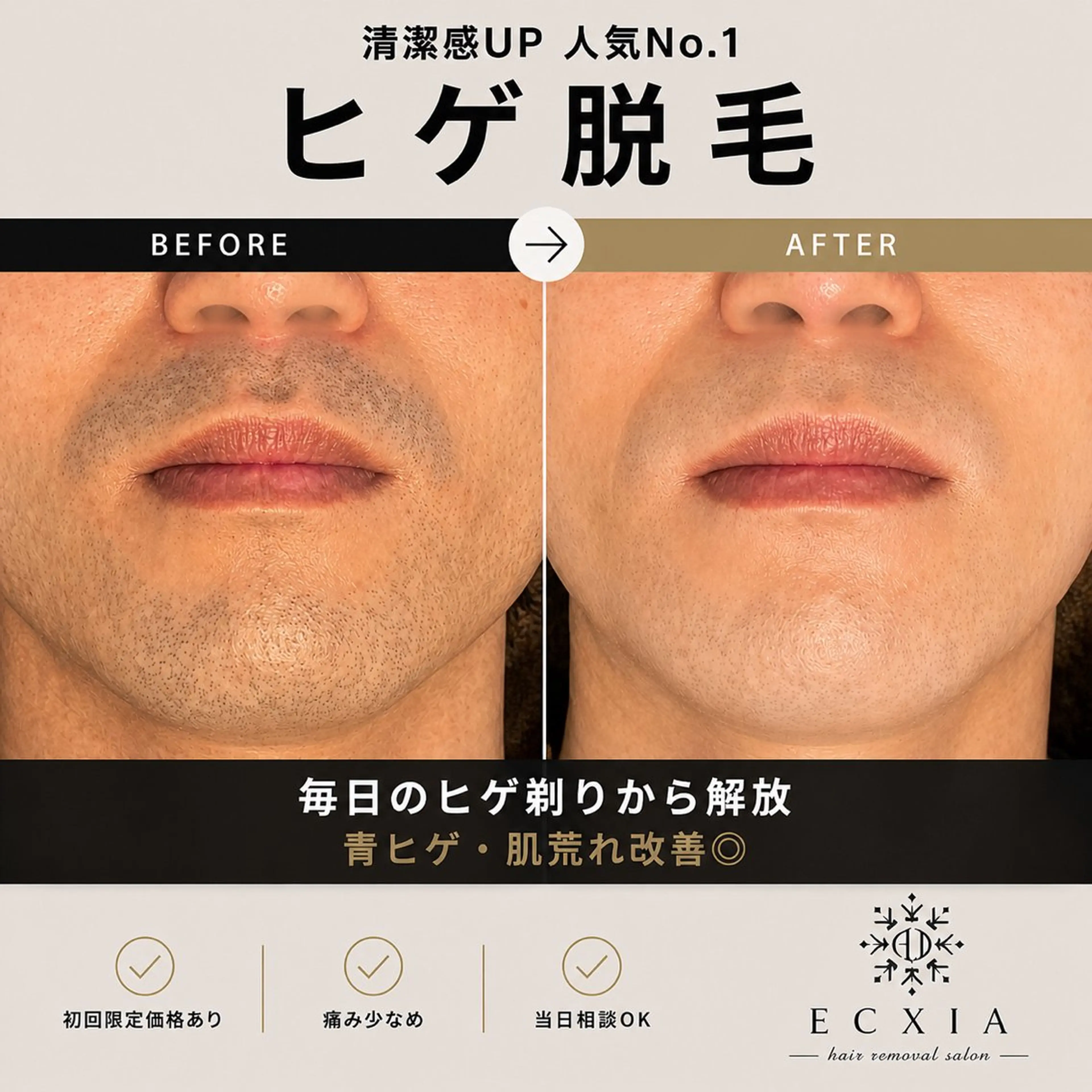 メンズ 《メンズ脱毛サロン》 博多 ECXIAのエステ・リラクイメージ