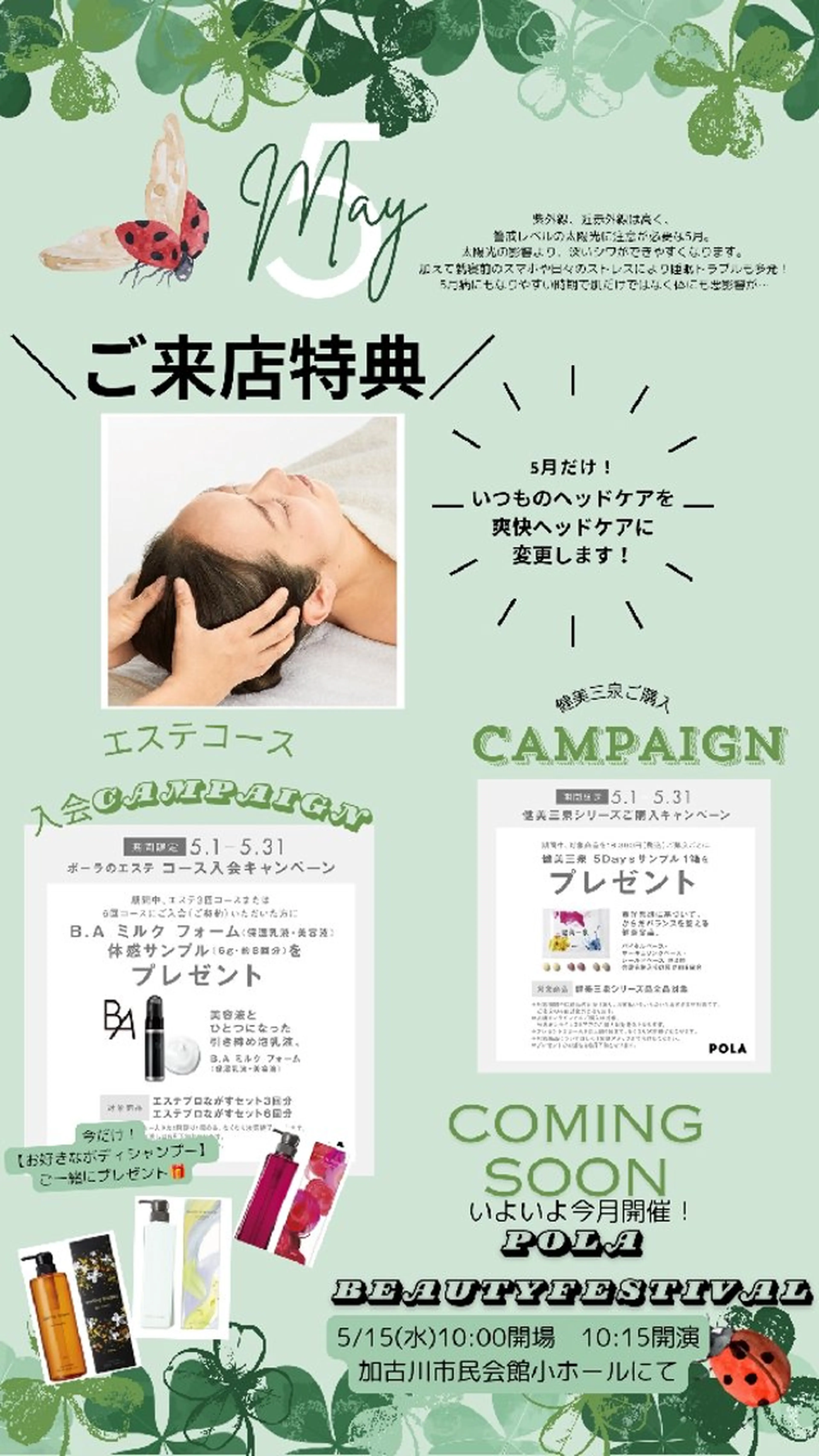 POLA(モラニー) ｍｏｒａｎｉｙのエステ・リラクイメージ