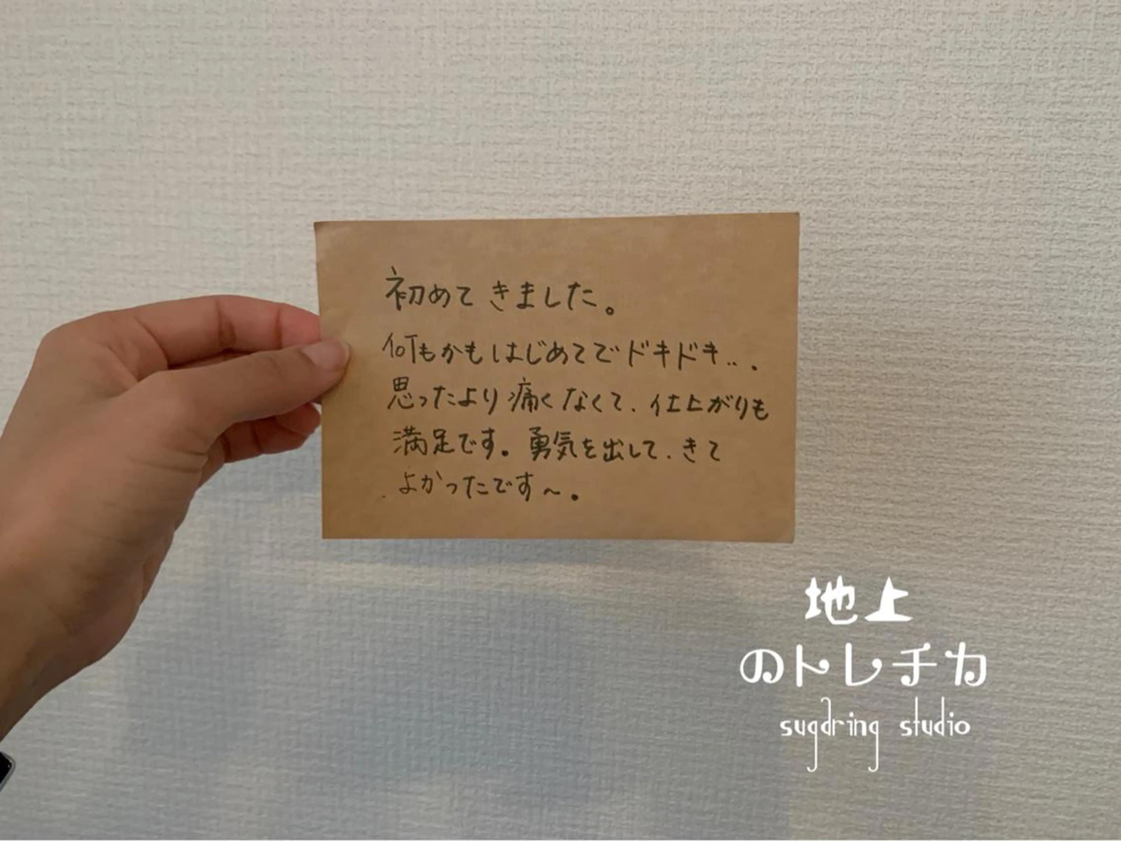 地上のトレチカ sugaringのエステ・リラクイメージ