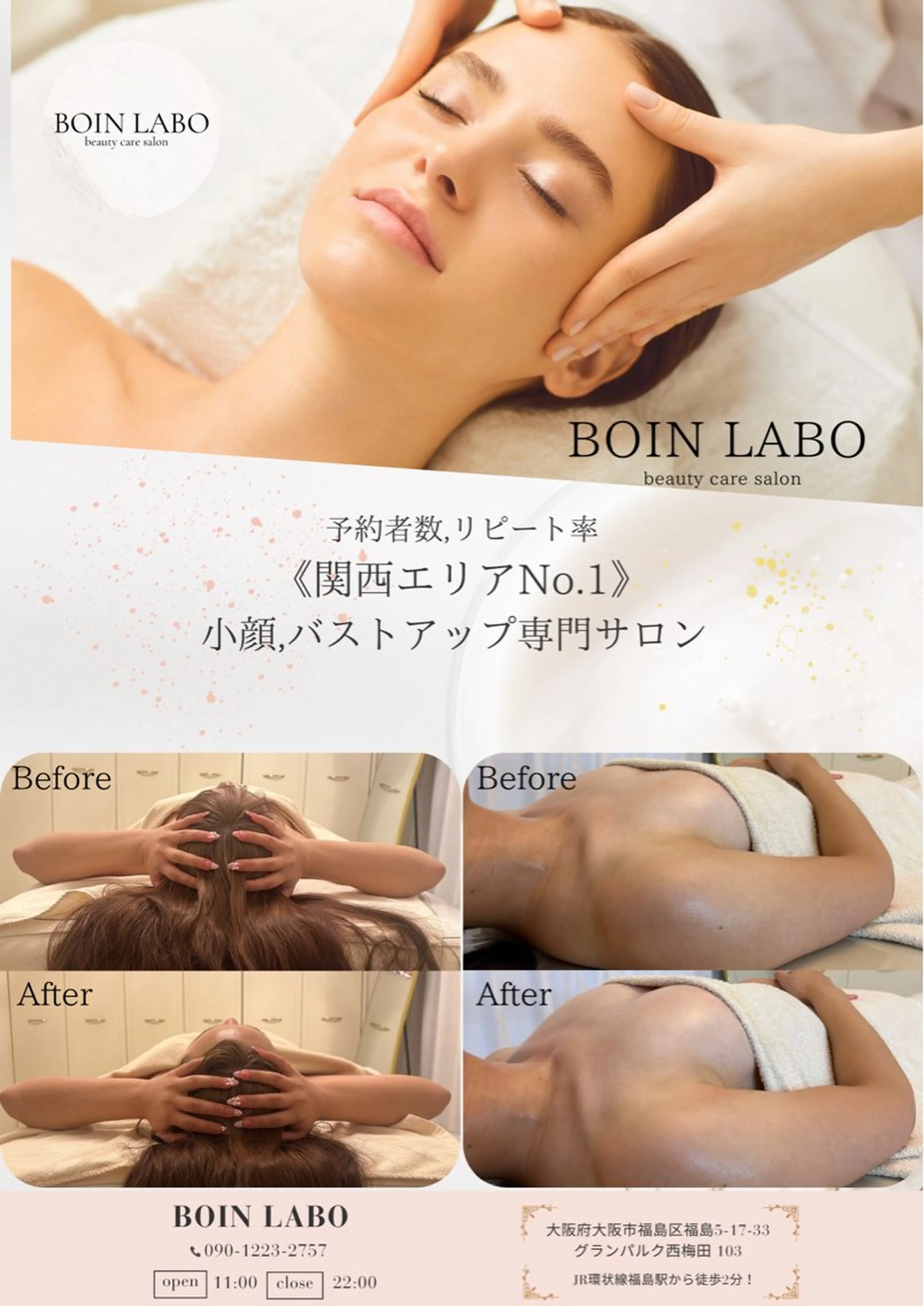BOIN LABOのエステ・リラクイメージ