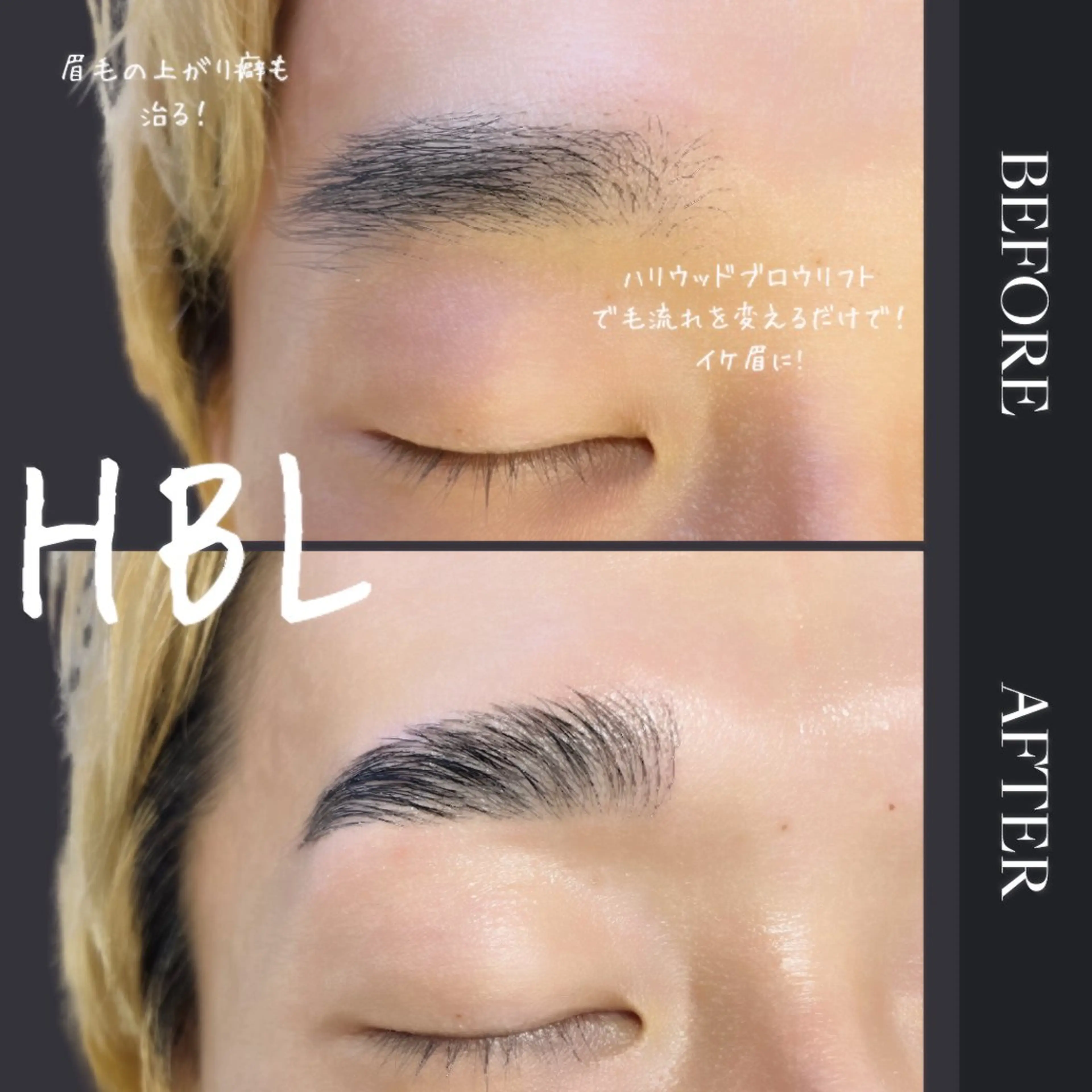 メンズハリウッドブロウリフト☺️✨ミニモ限定価格‼️の写真