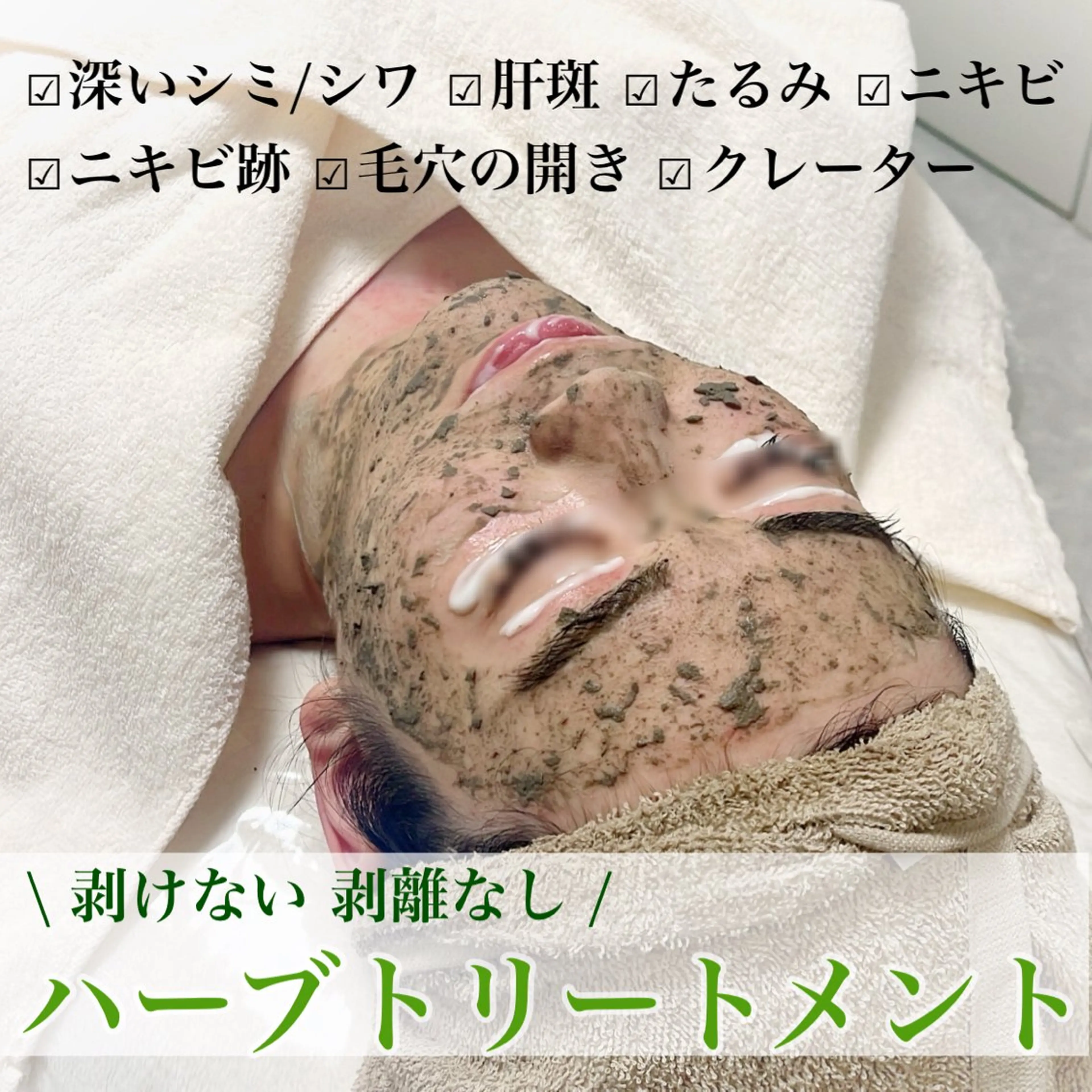 🌿‬話題の剥けない‬ハーブピーリング‬【2g】整顔マッサージ付🌿‬シミ・シワ/たるみ/ニキビ/肌質改善の写真