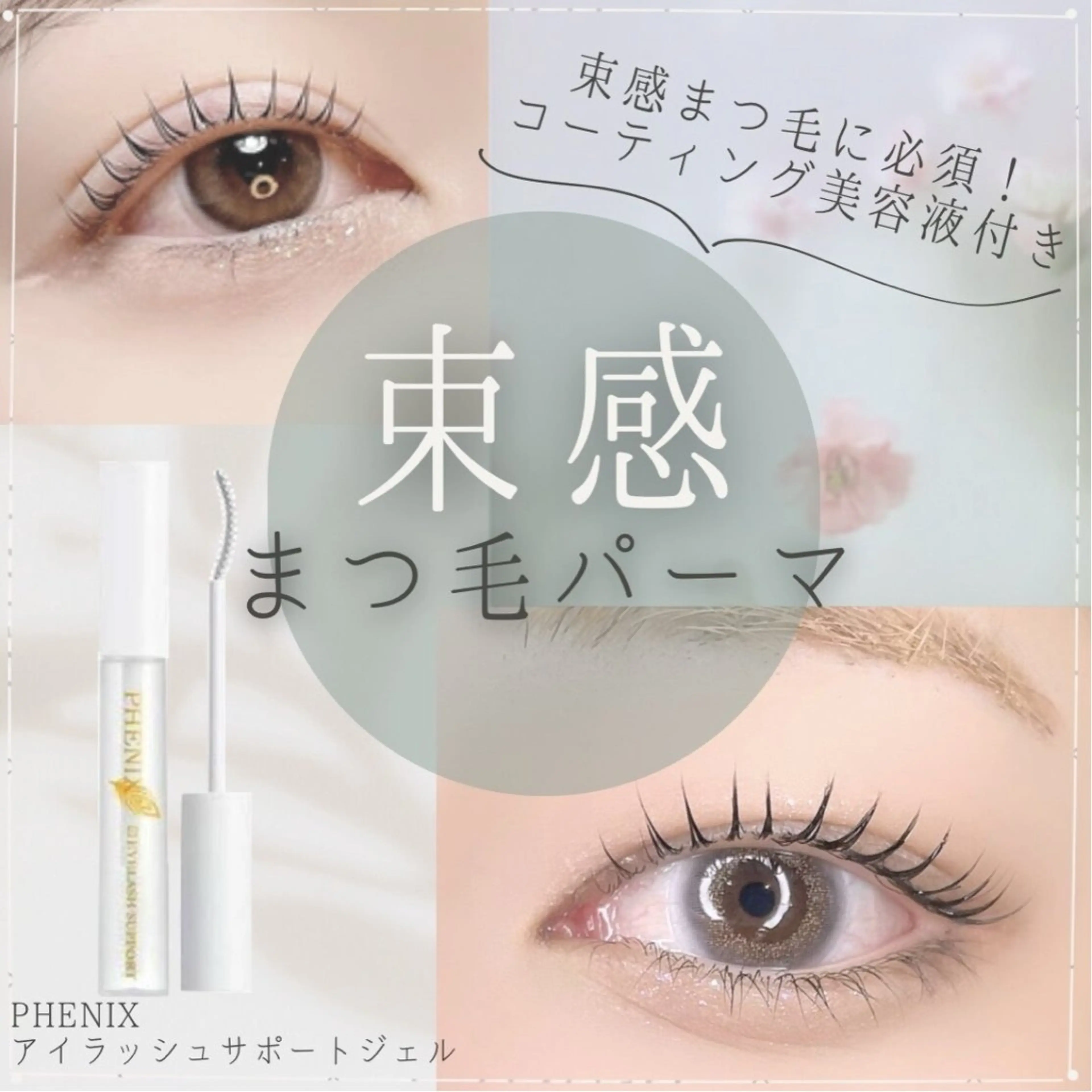 マツエク・マツパ meguru／マツパ ／マツエク／束感のマツエク・マツパデザイン