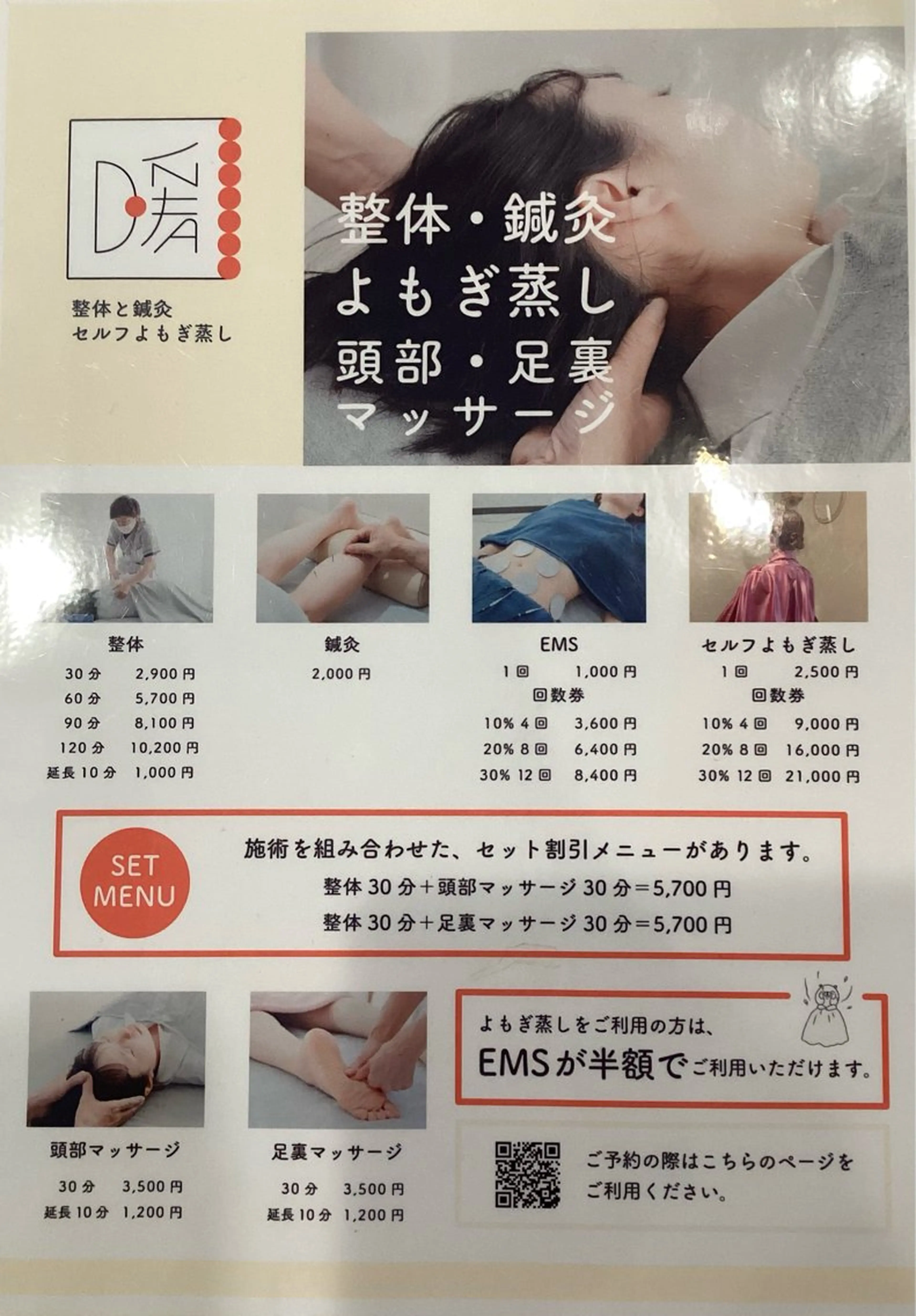 整体 鍼灸　暖(だん)のエステ・リラクイメージ