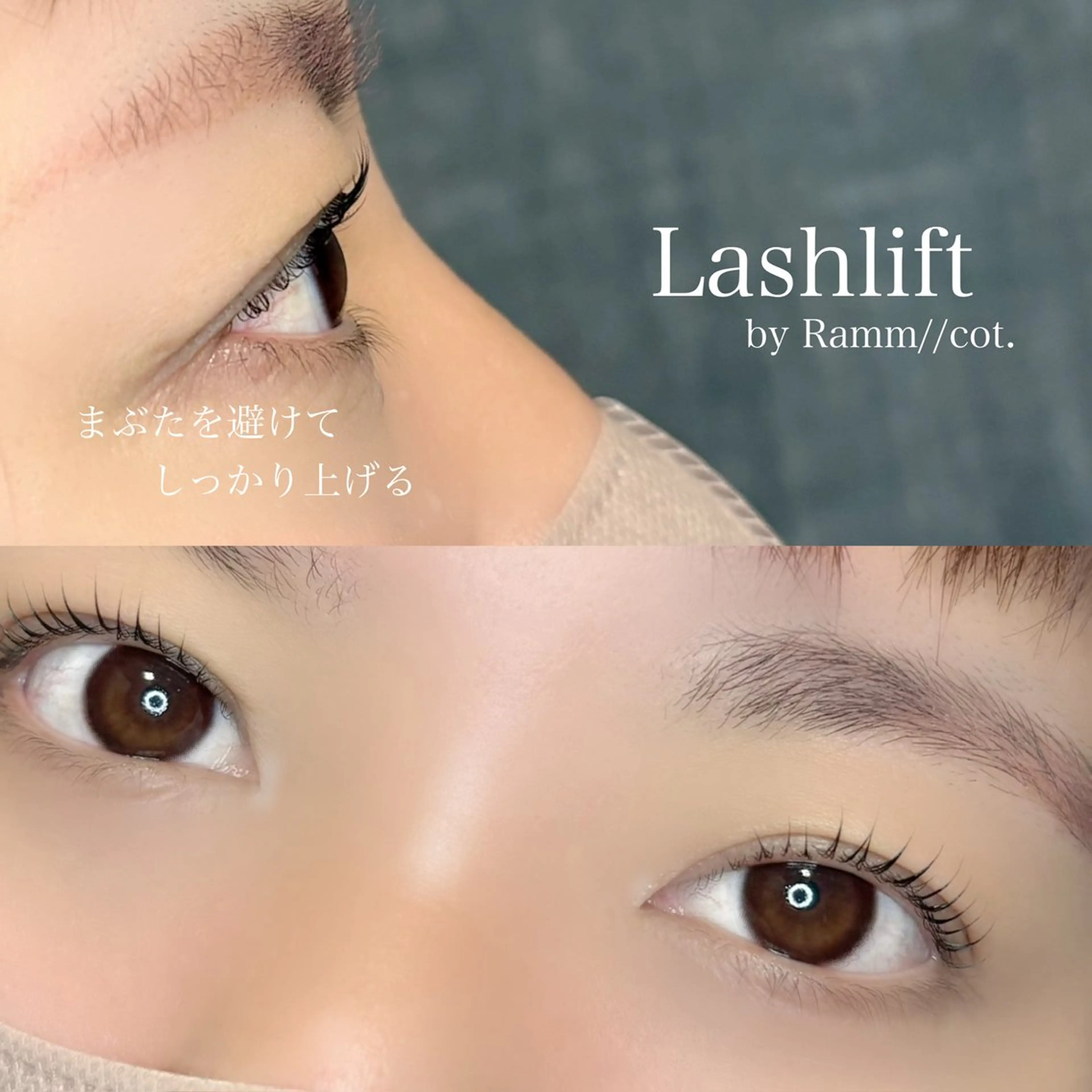 マツエク・マツパ まつげパーマ 一重×まつ毛パーマ Ramm//cot. Manaのマツエク・マツパデザイン