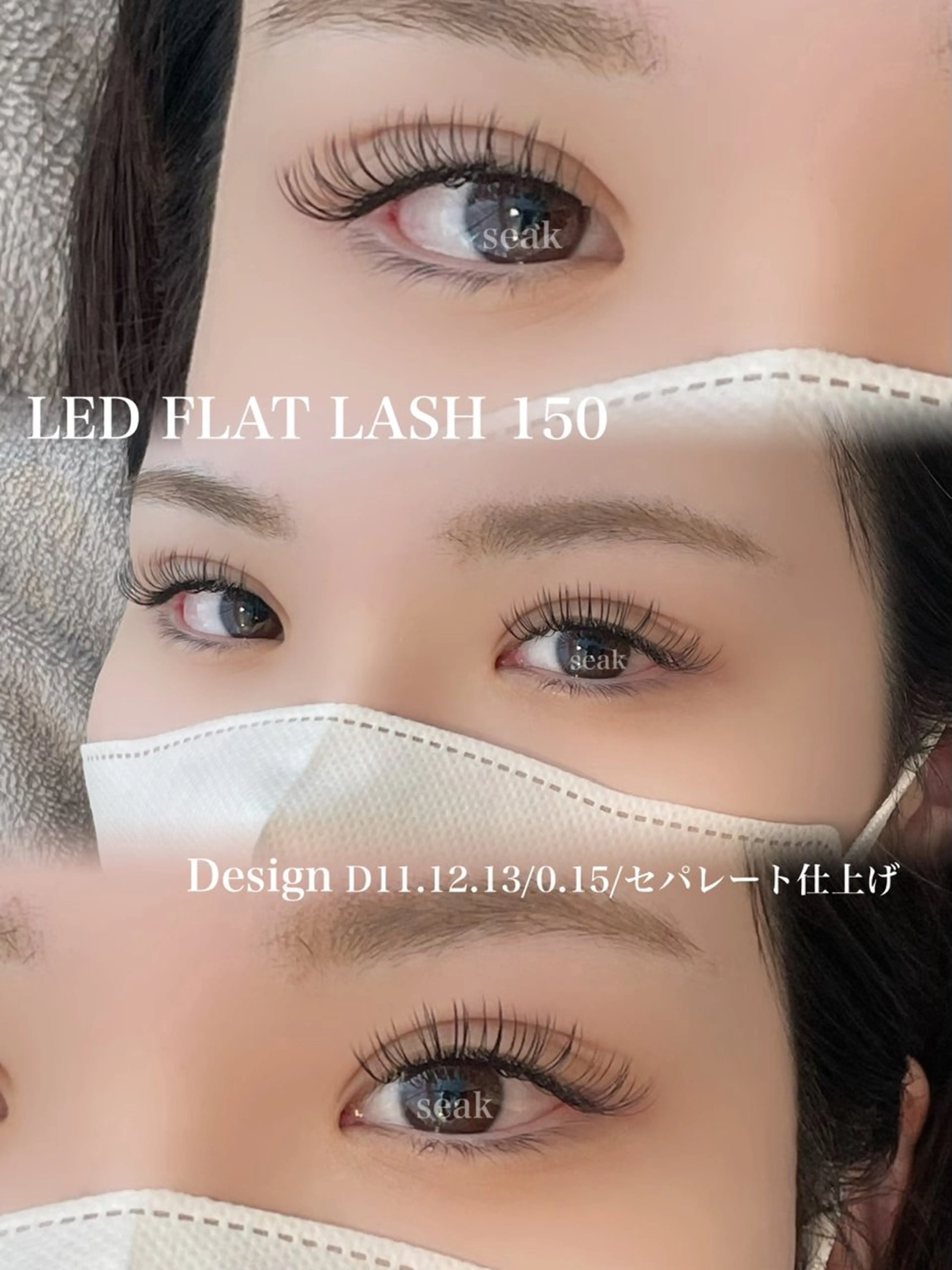 マツエク・マツパ seak所属・成川 こころのマツエク・マツパデザイン