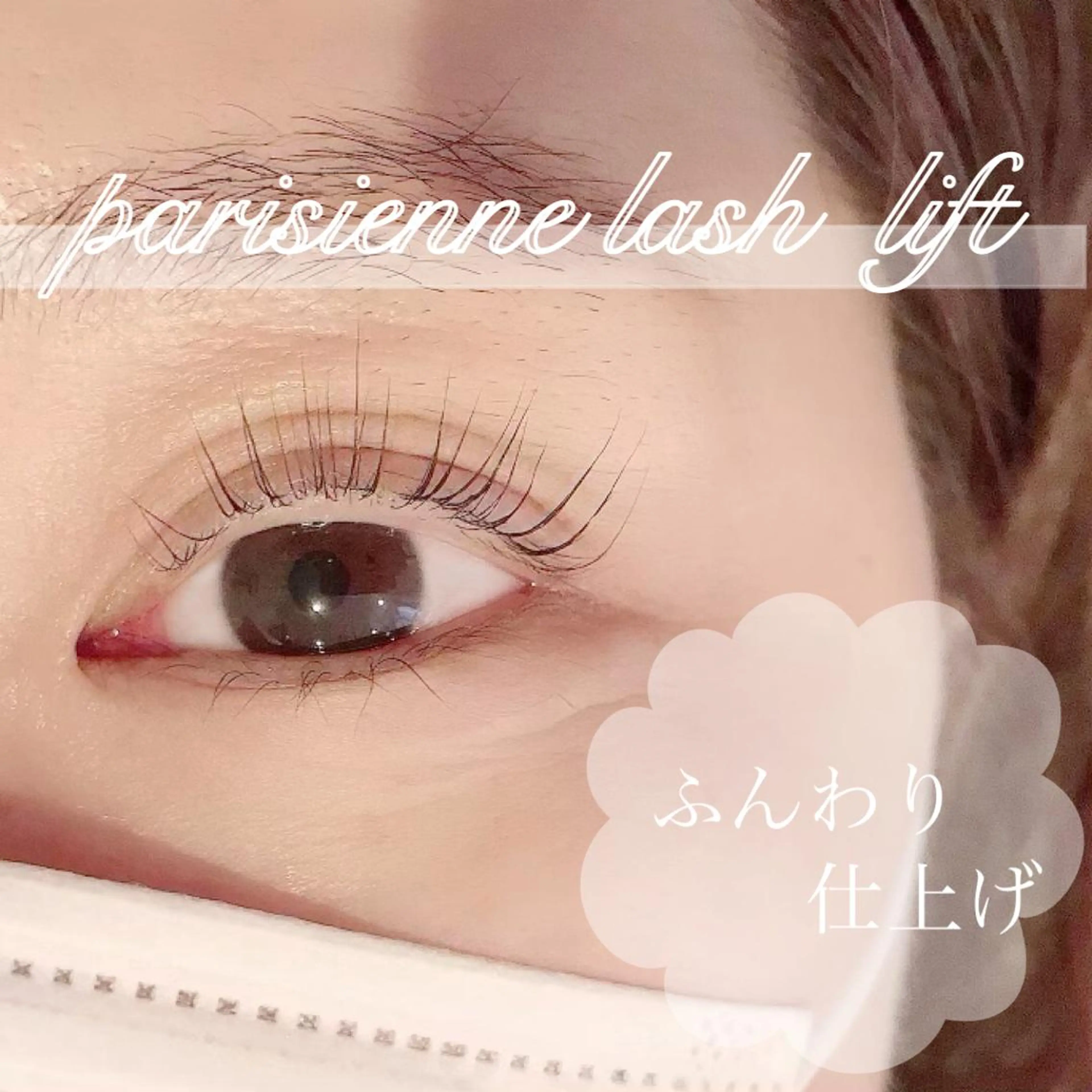 マツエク・マツパ eyelashsalon Plaisir所属・ツカハラ ミカのエステ・リラクイメージ