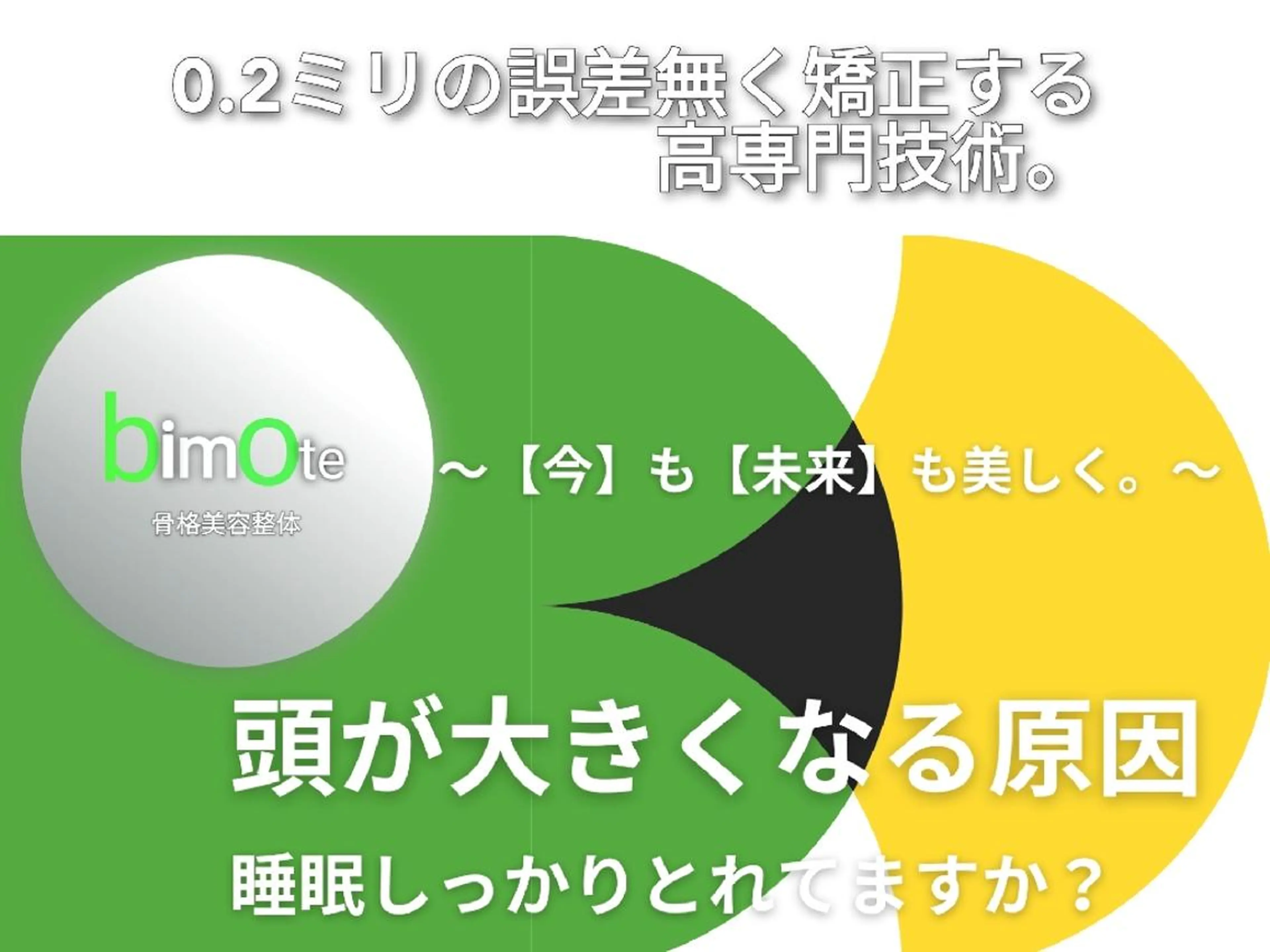 骨格美容整体 bimote.新宿のエステ・リラクイメージ