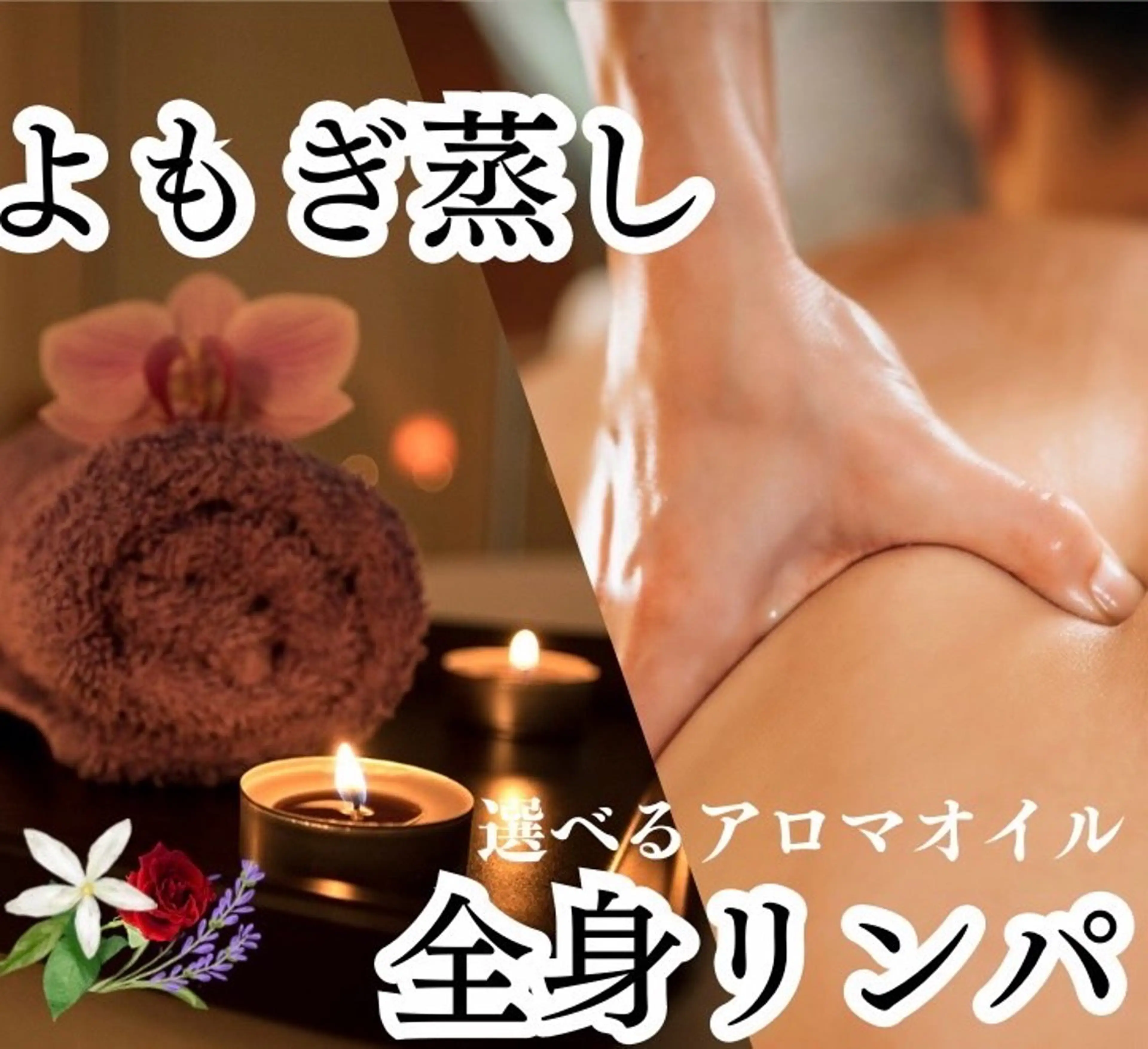 エステ リラク NON-NONプラス 大人の本気痩身のエステ・リラクイメージ