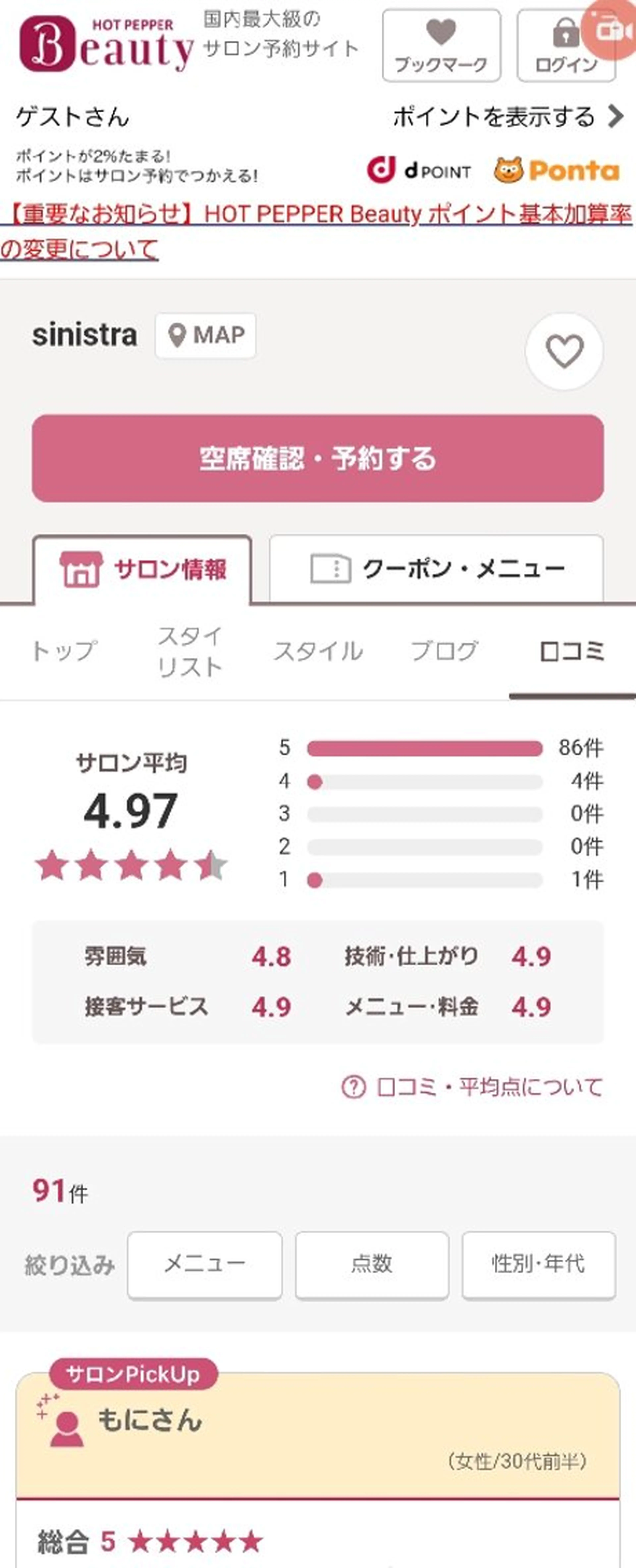 ミディアム カラー カット ヘアカラー トリートメント sinistra シニストラ　足利山下店所属・再来率94％原宿足利 表参道★シニストラのヘアスタイル