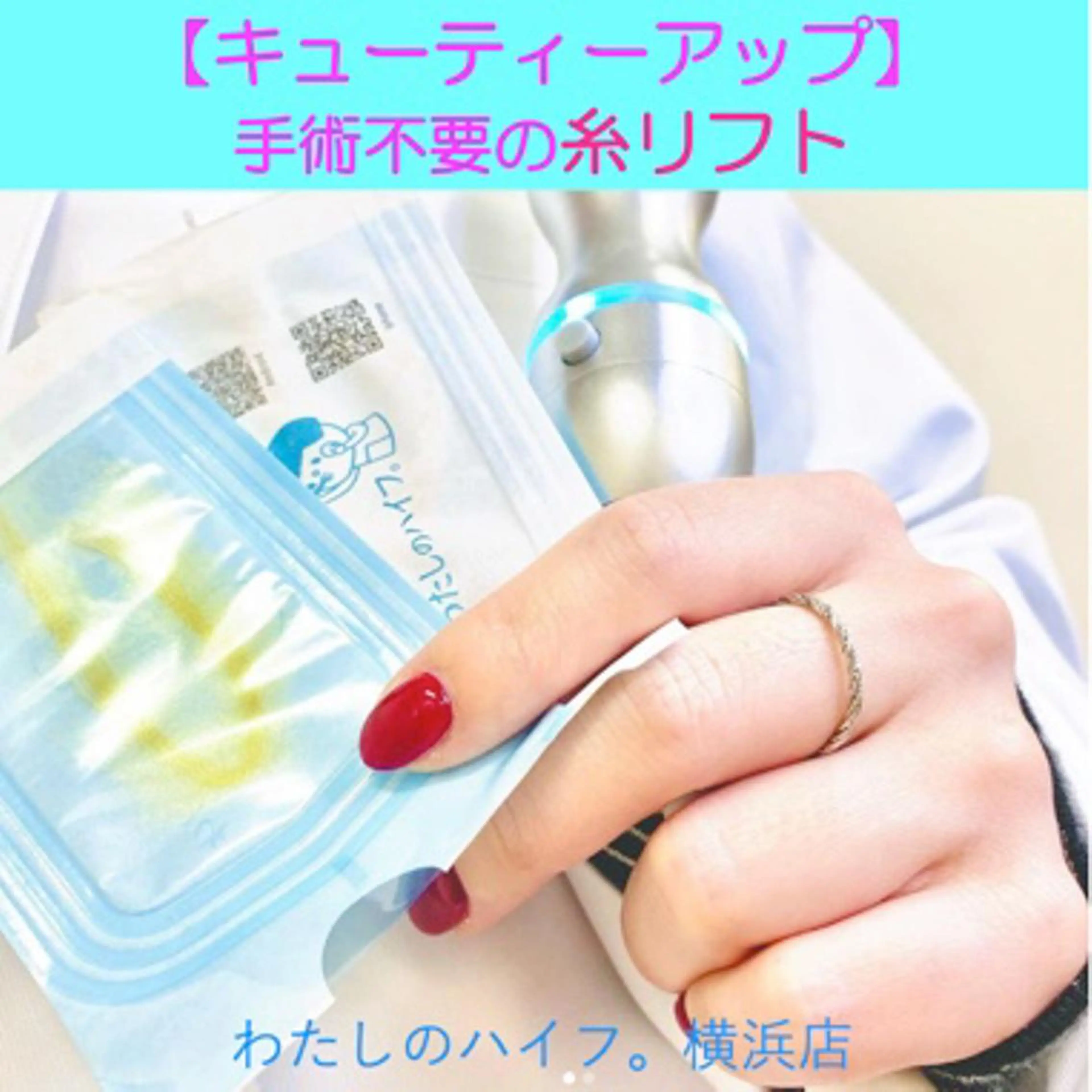 ⭐️モニター募集⭐️【💖キューティーアップ💕】手術不要の糸✨濃縮美容糸のうる艶美肌効果を是非❣️セラピスト施術！の写真