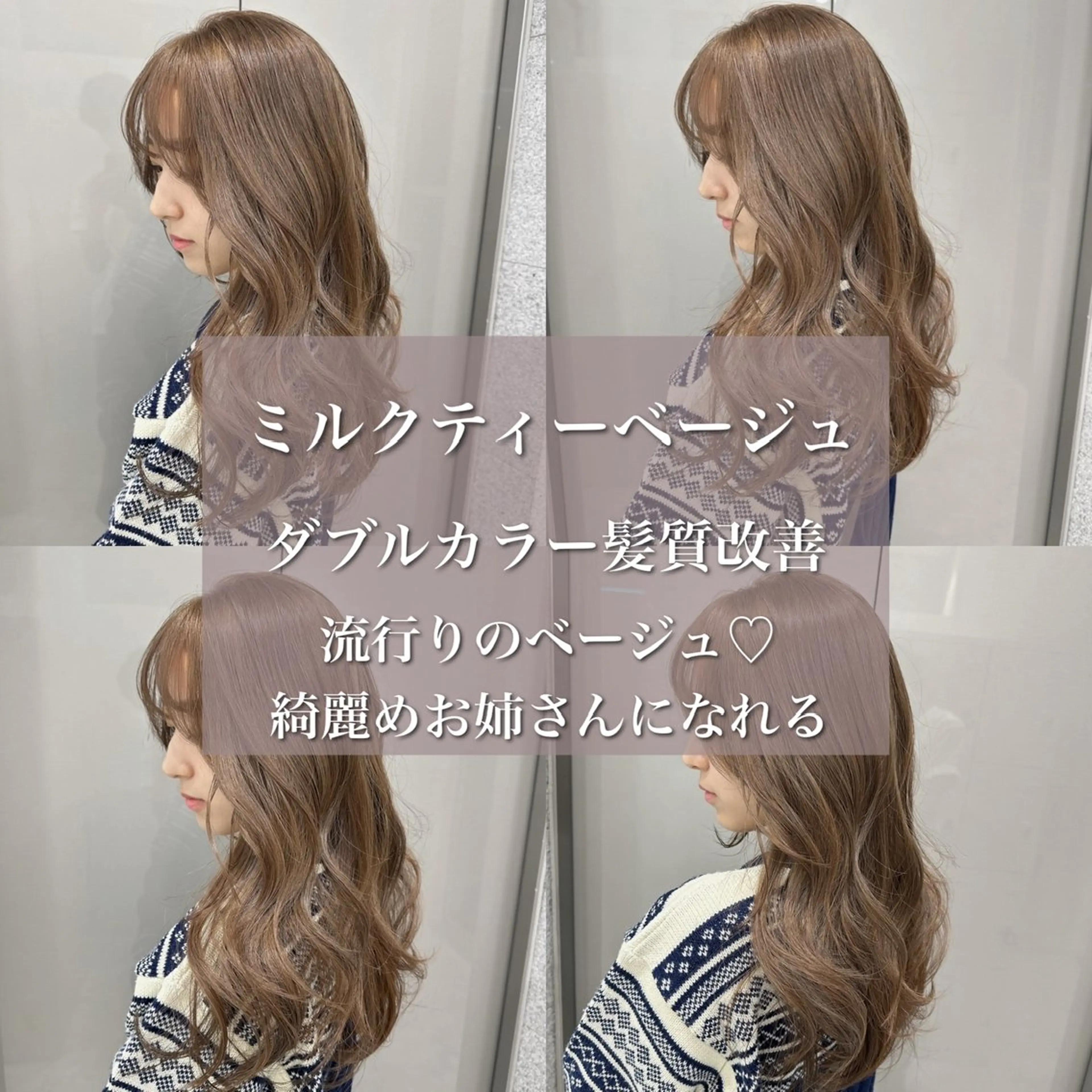 ロング ヘアカラー トリートメント ヘアセット グレー/ベージュ /髪質改善 れいとのヘアスタイル