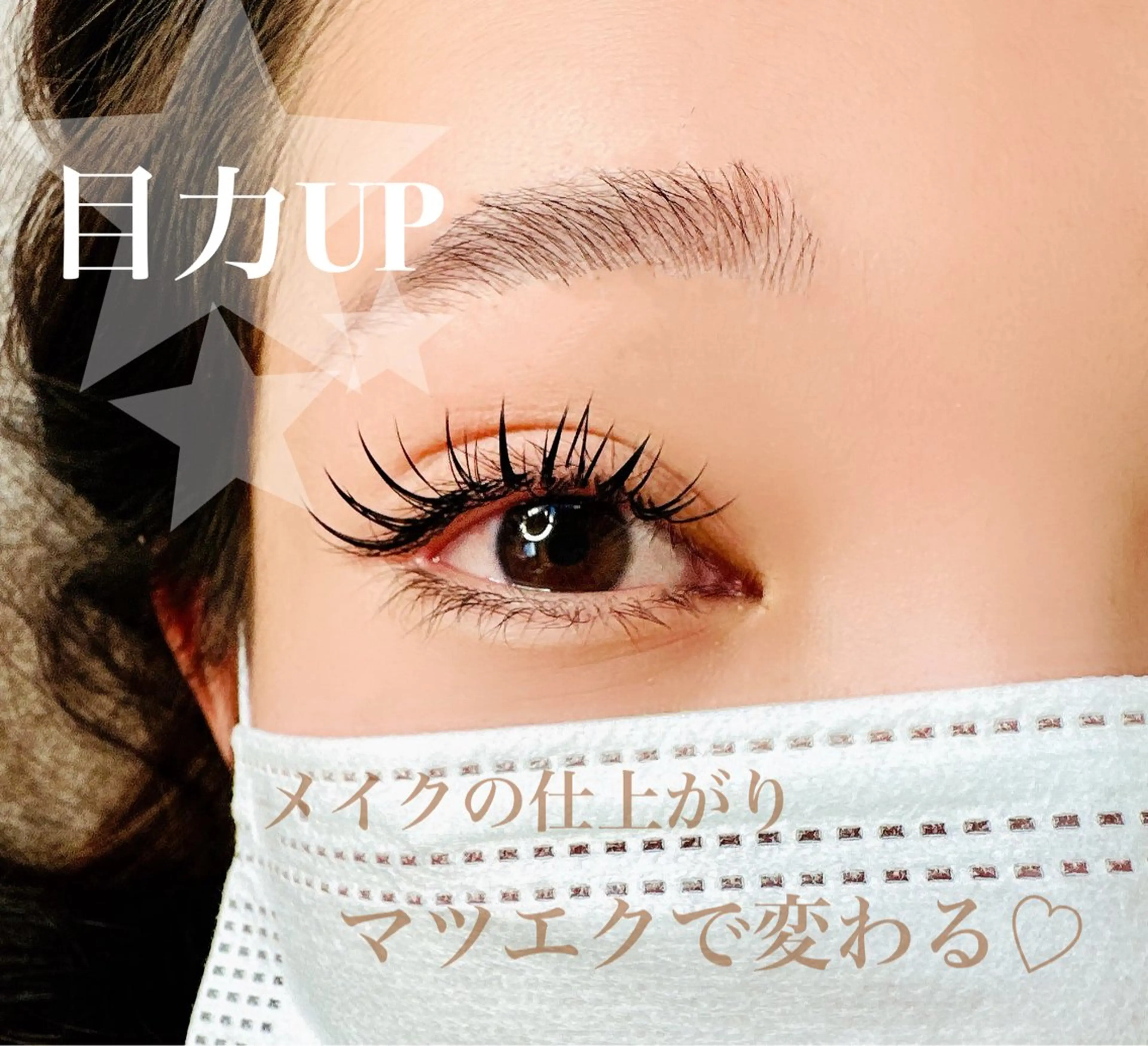 マツエク・マツパ CIAILE Gotoのマツエク・マツパデザイン