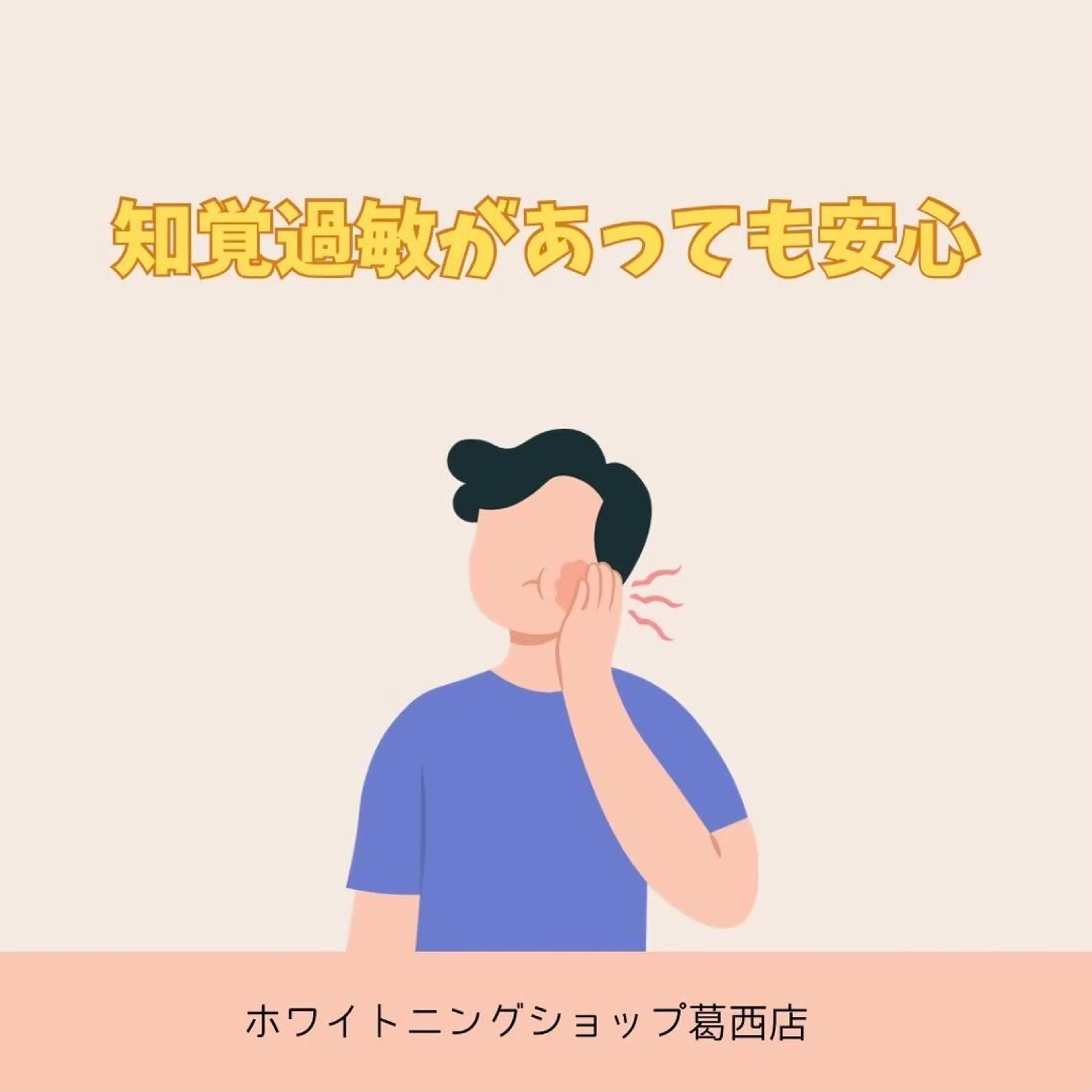 メンズ その他 ホワイトニング ショップ葛西店のその他イメージ