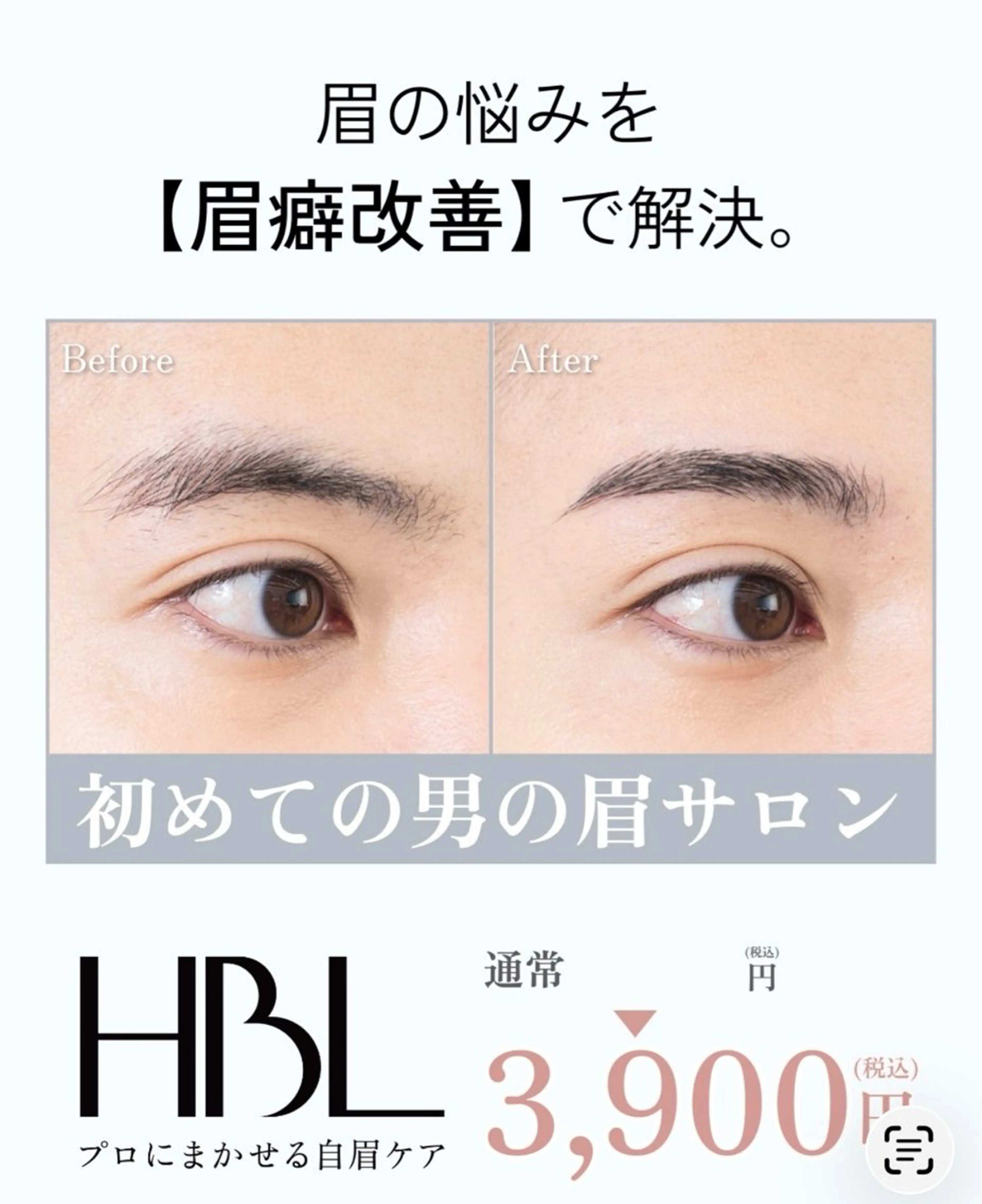 アイブロウ 神栖市/眉毛専門店 HBL 眉美の眉毛・アイブロウイメージ