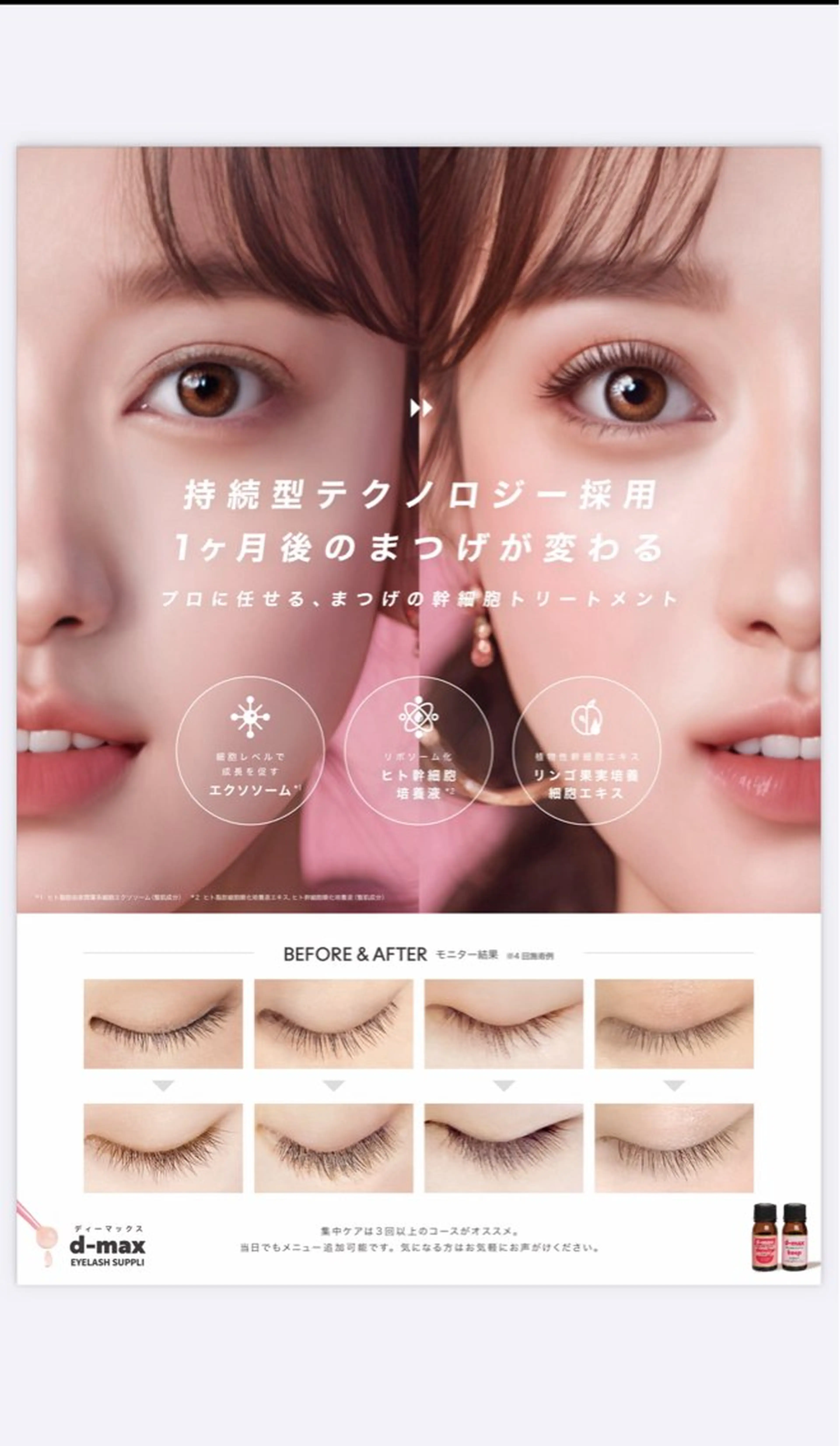 ヒト幹細胞まつ毛パーマ👀の写真