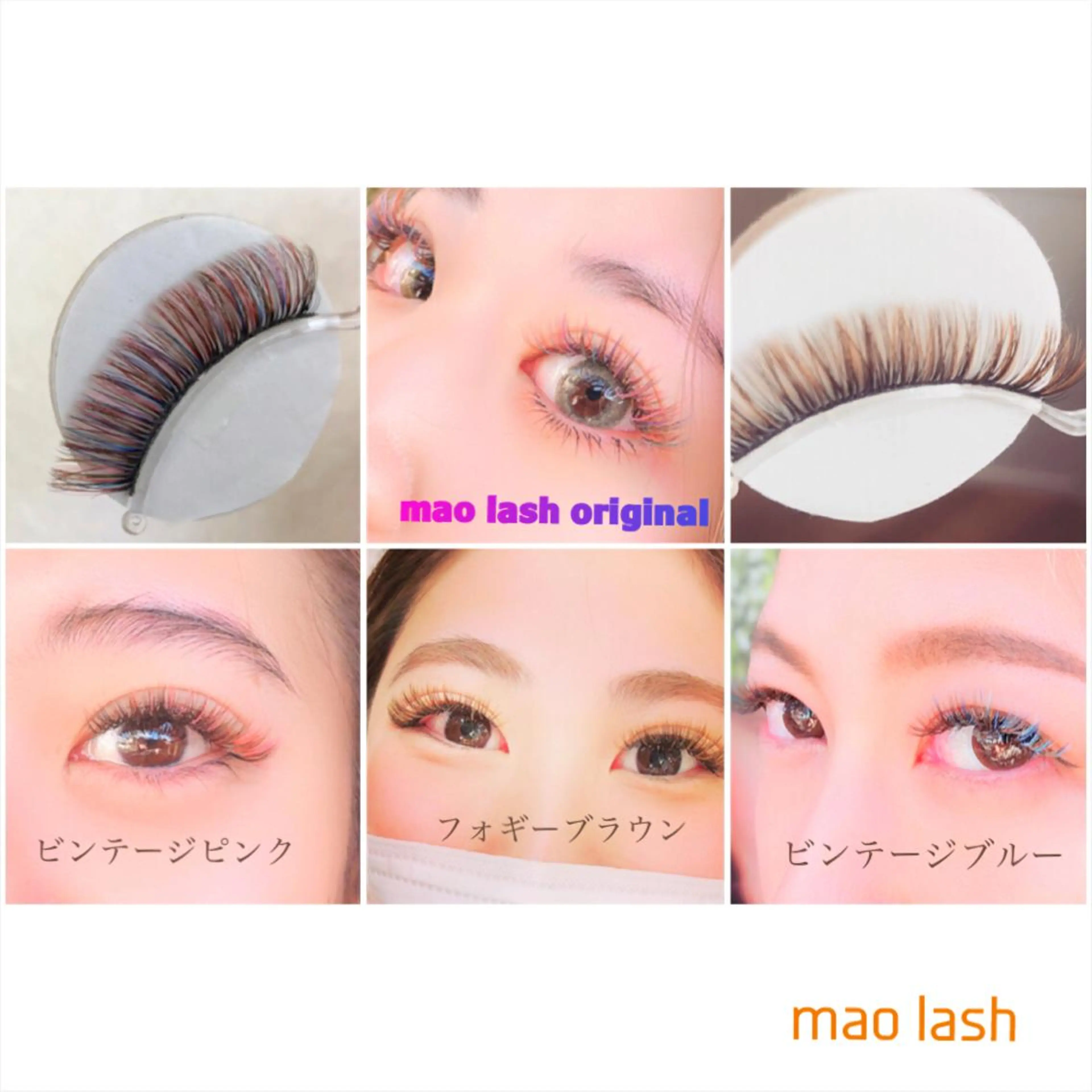 マツエク・マツパ mao lashのマツエク・マツパデザイン