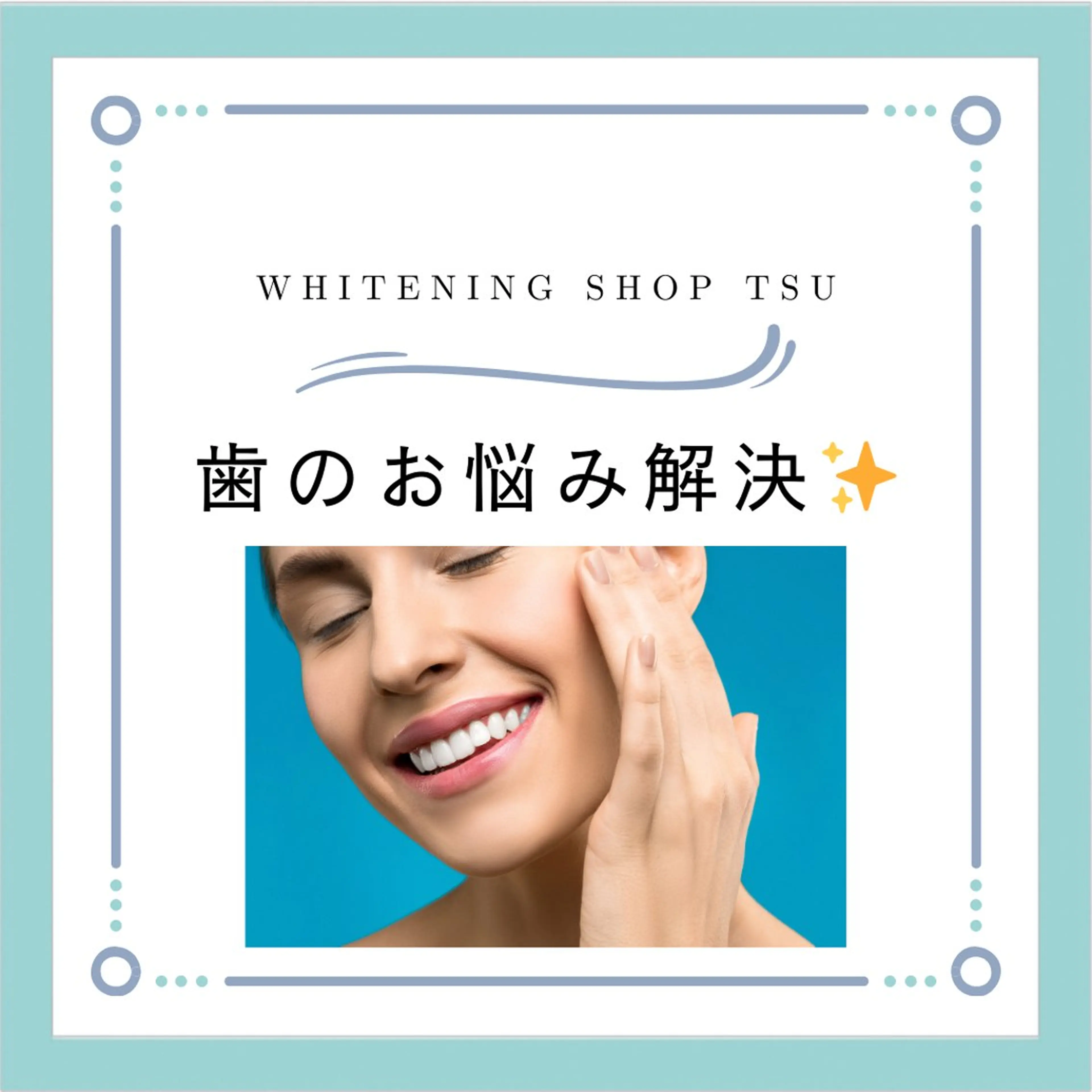 その他 ホワイトニングショップ津店所属・ホワイトニング ショップ津店のその他イメージ