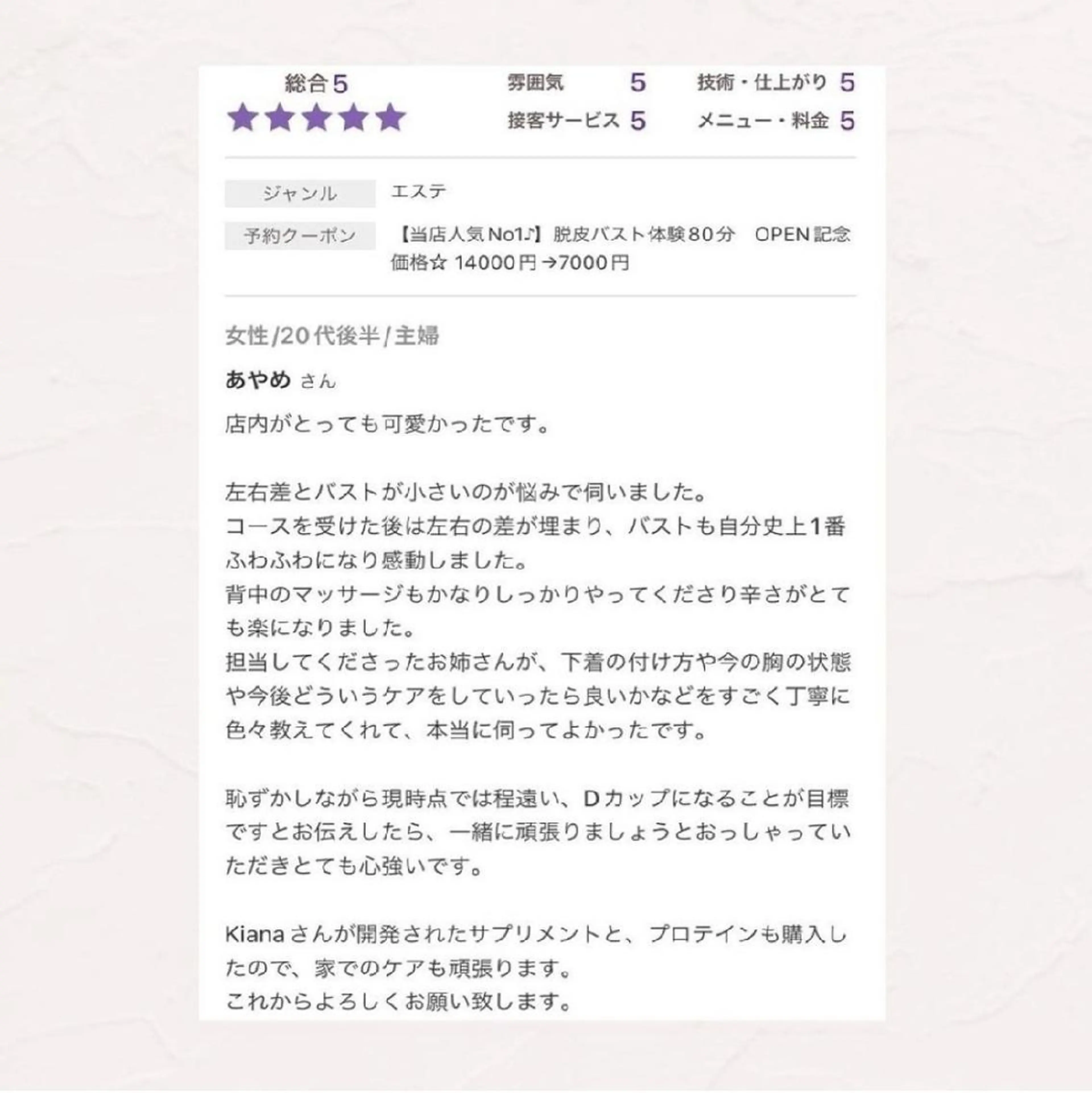 エステ リラク 【バスト専門店 】 Kiana のエステ・リラクイメージ