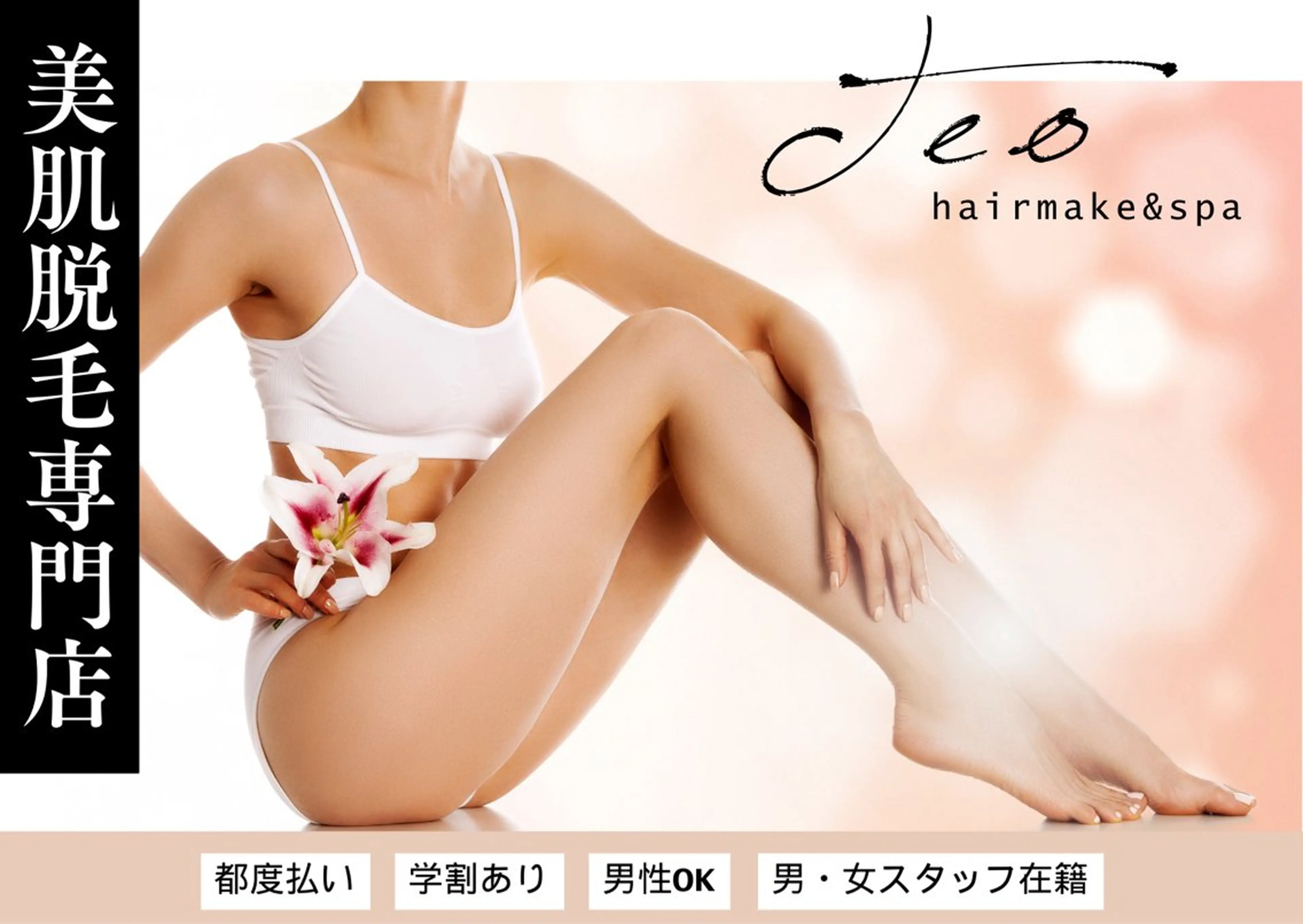 <女性>お得な回数制【全身脱毛】60%オフ‼️全12回(1回¥4,800)の写真