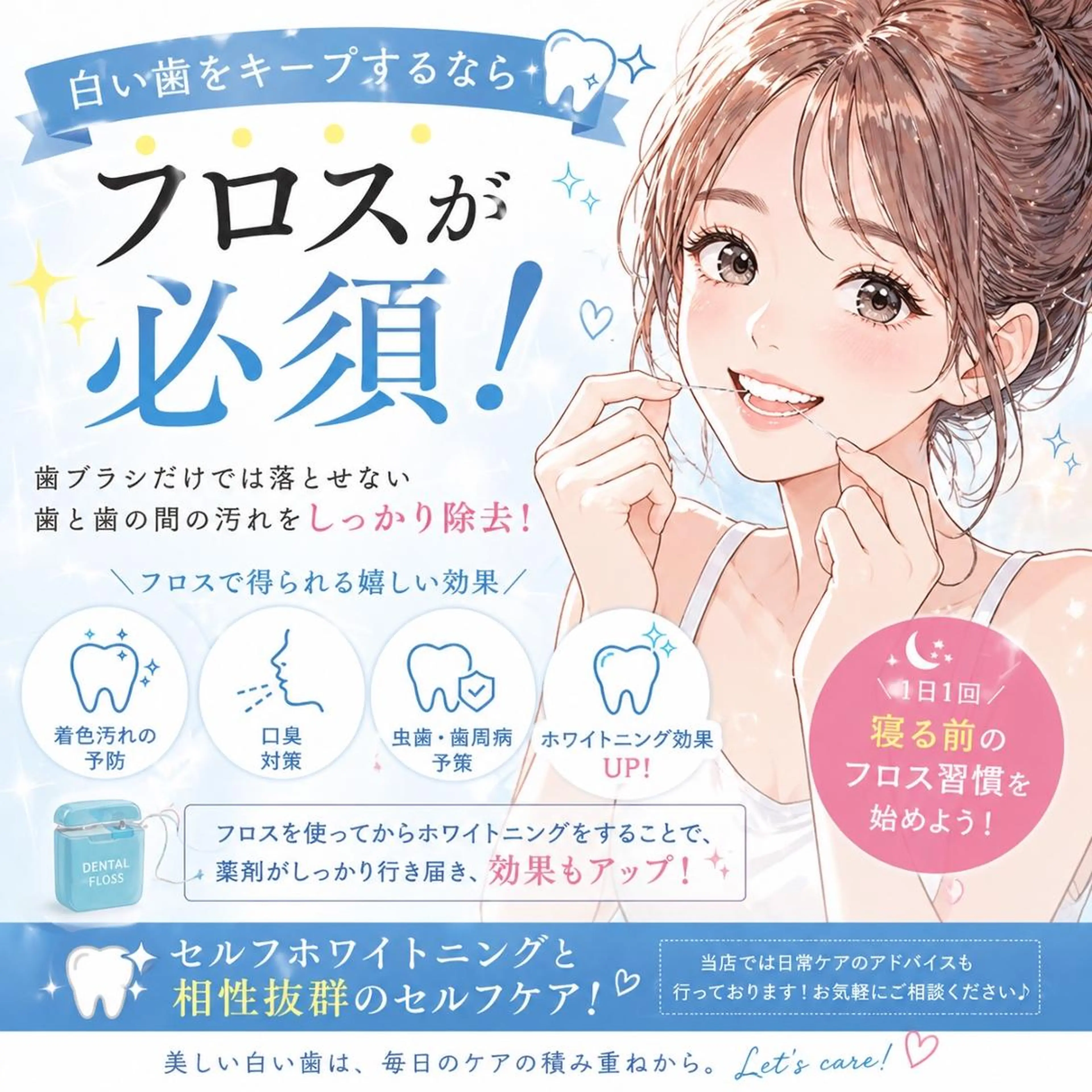 エステ リラク ホワイトニング ショップ船橋２号店のエステ・リラクイメージ