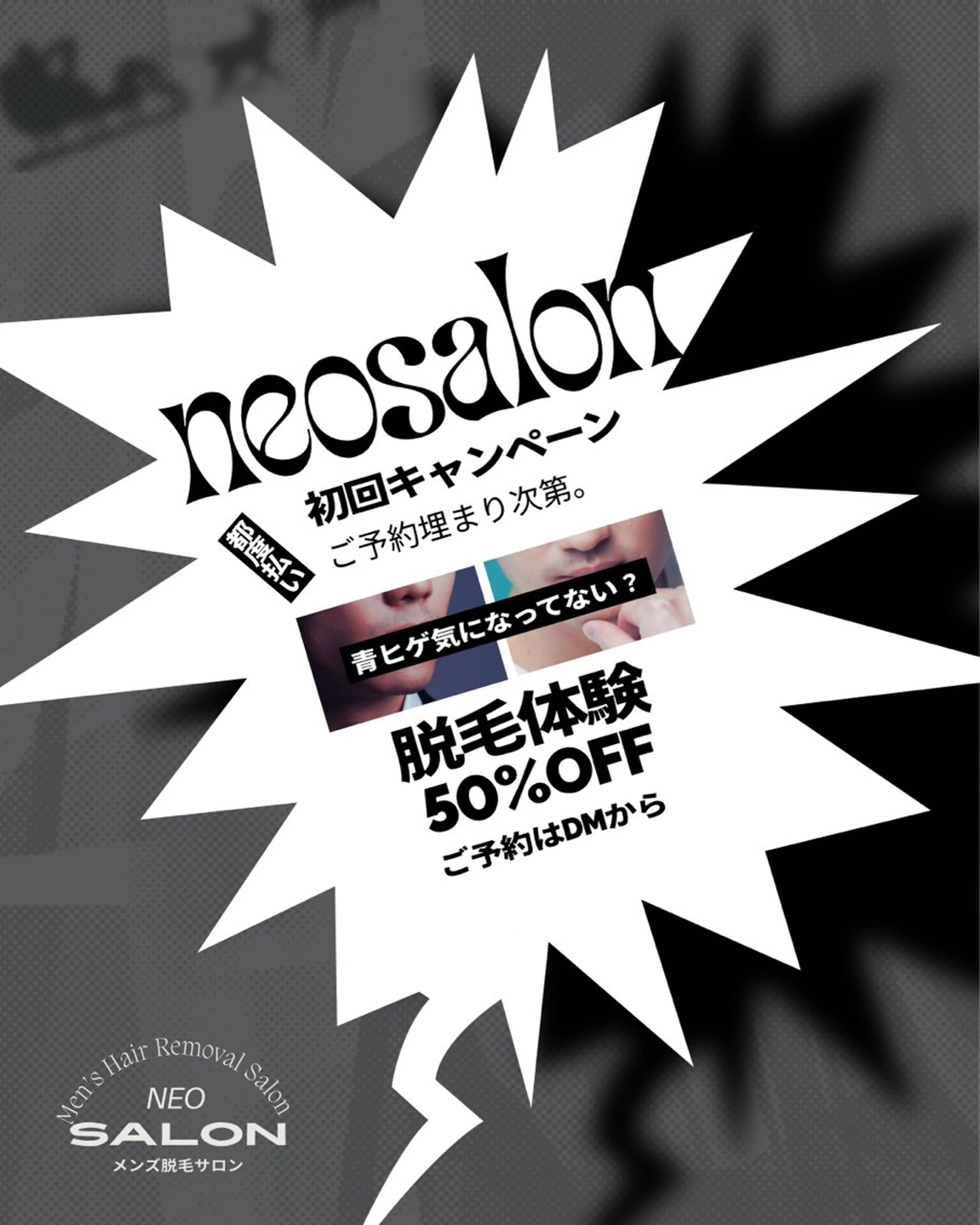 メンズ 脱毛 Neosalon ネオサロンのエステ・リラクイメージ