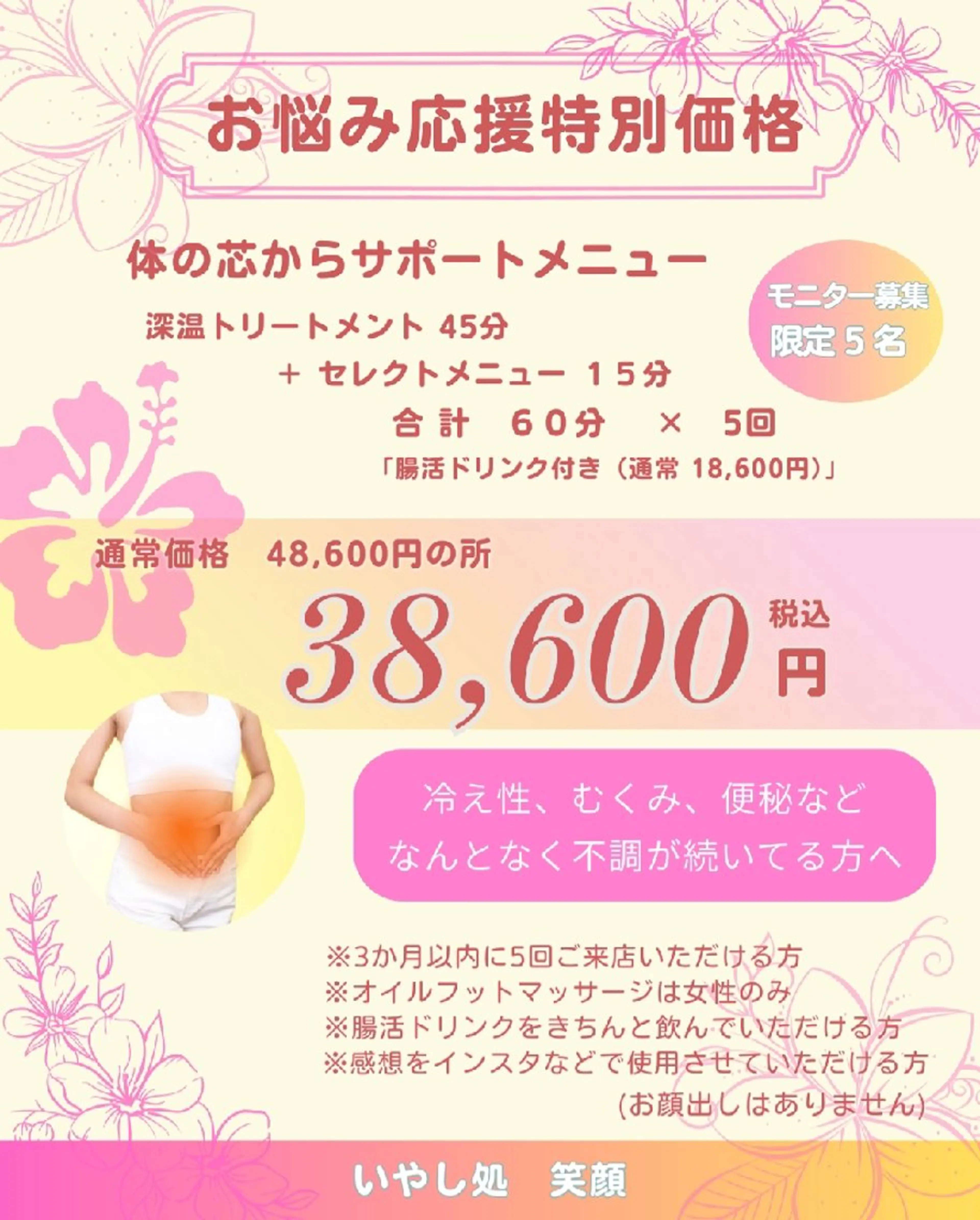 お悩み応援特別価格【６０分✕５回】の写真