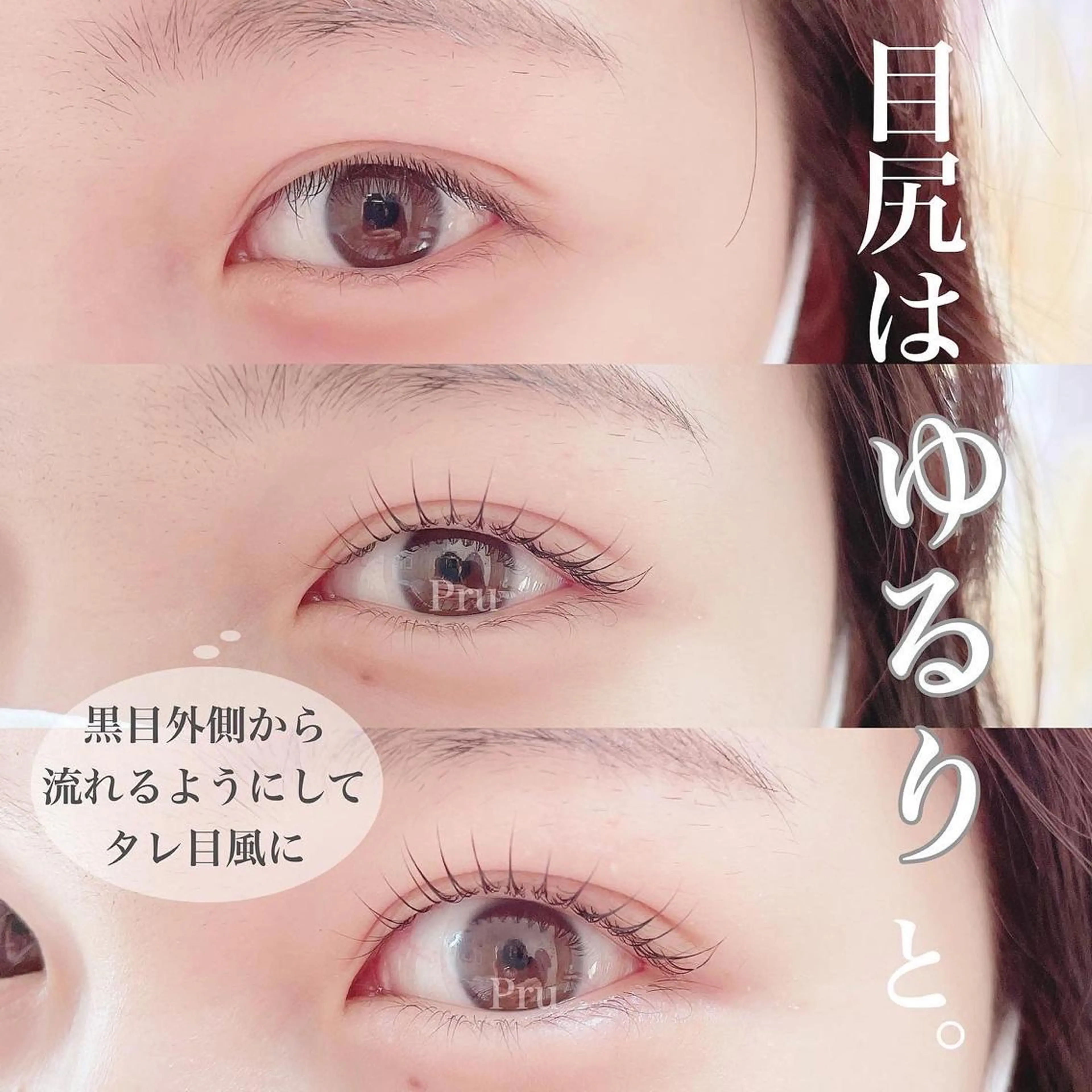 マツエク・マツパ マツパ プル eyelashのマツエク・マツパデザイン