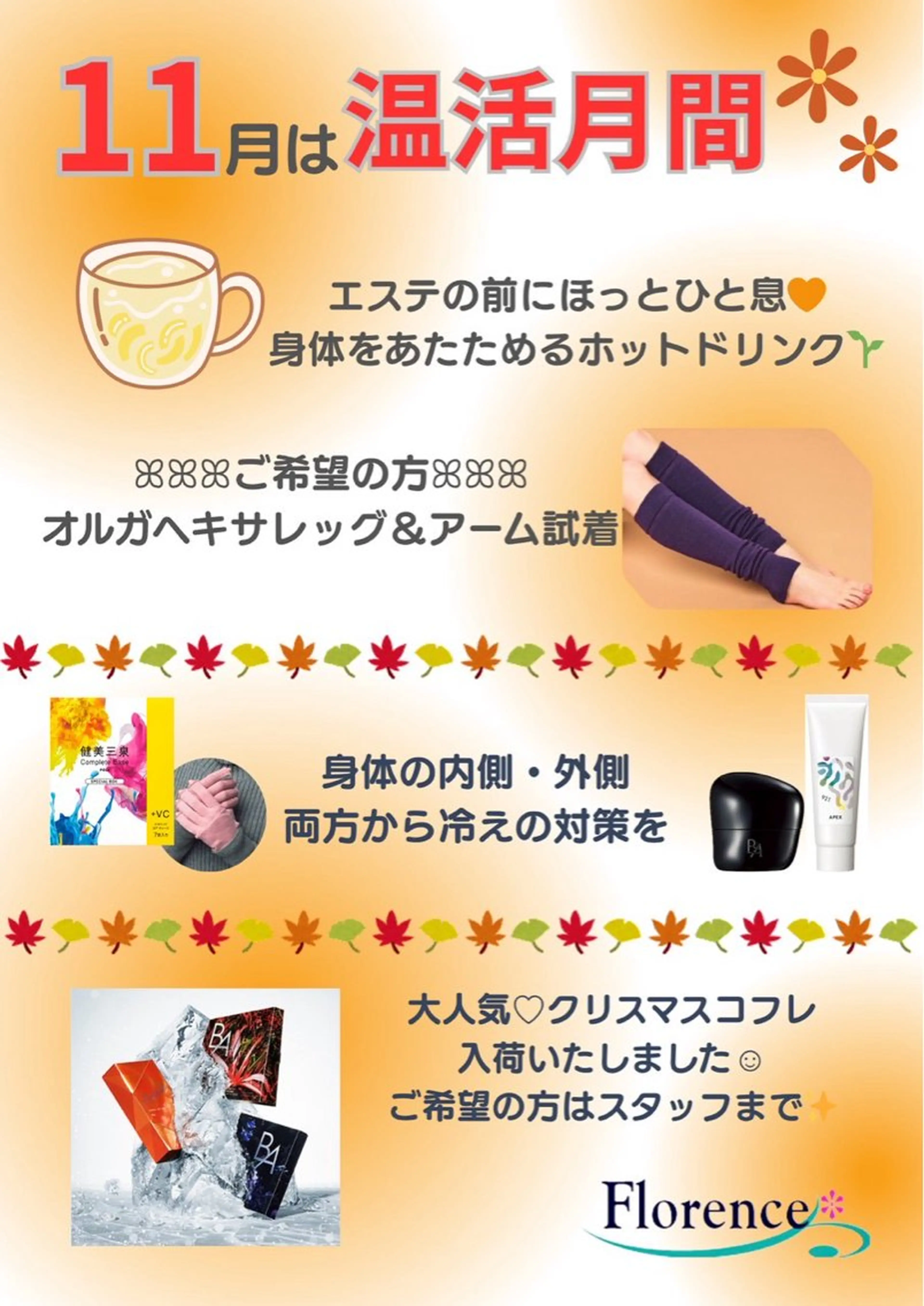 エステ リラク POLA 大原のエステ・リラクイメージ