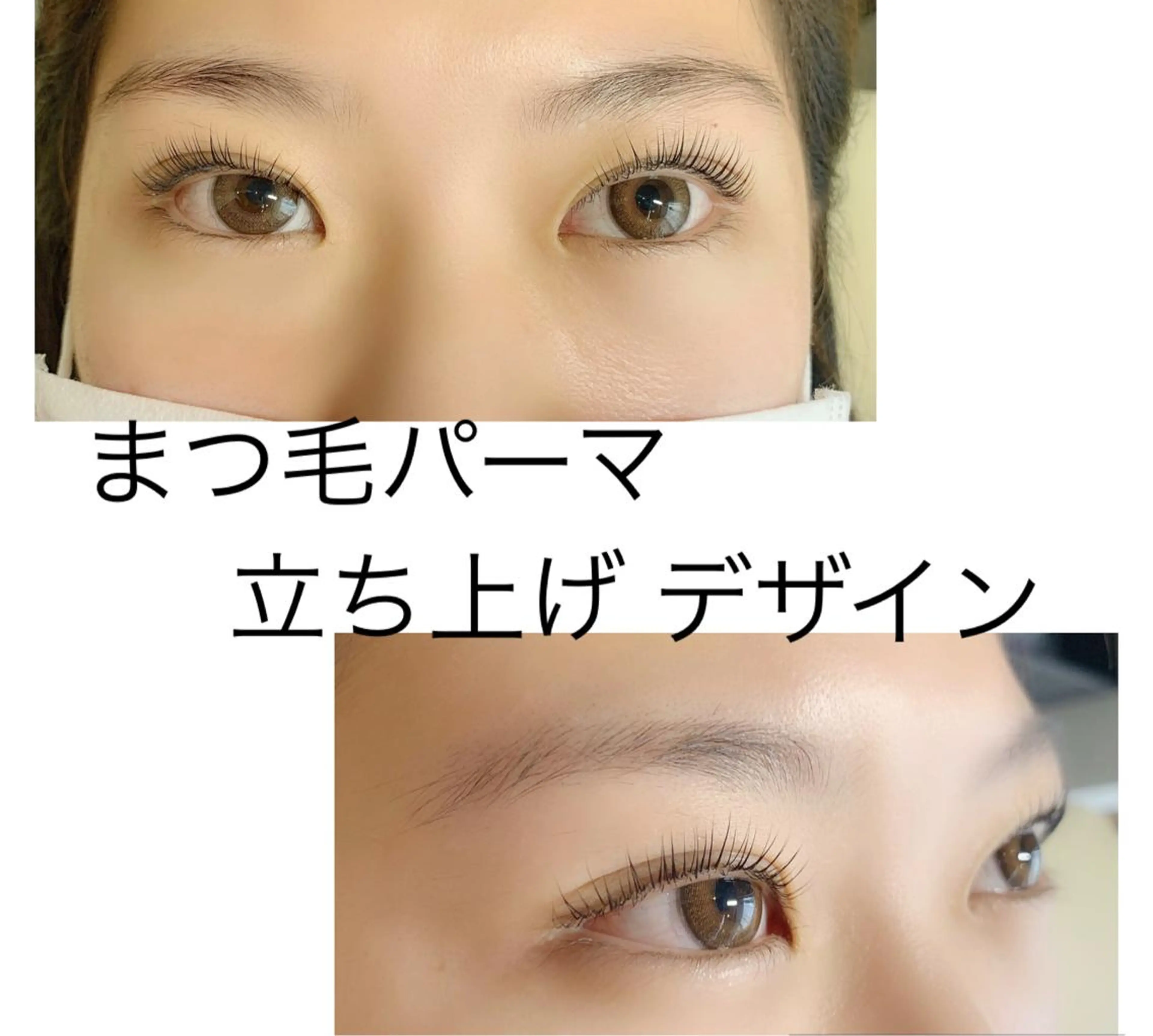 マツエク・マツパ andRita 蒲生店のマツエク・マツパデザイン