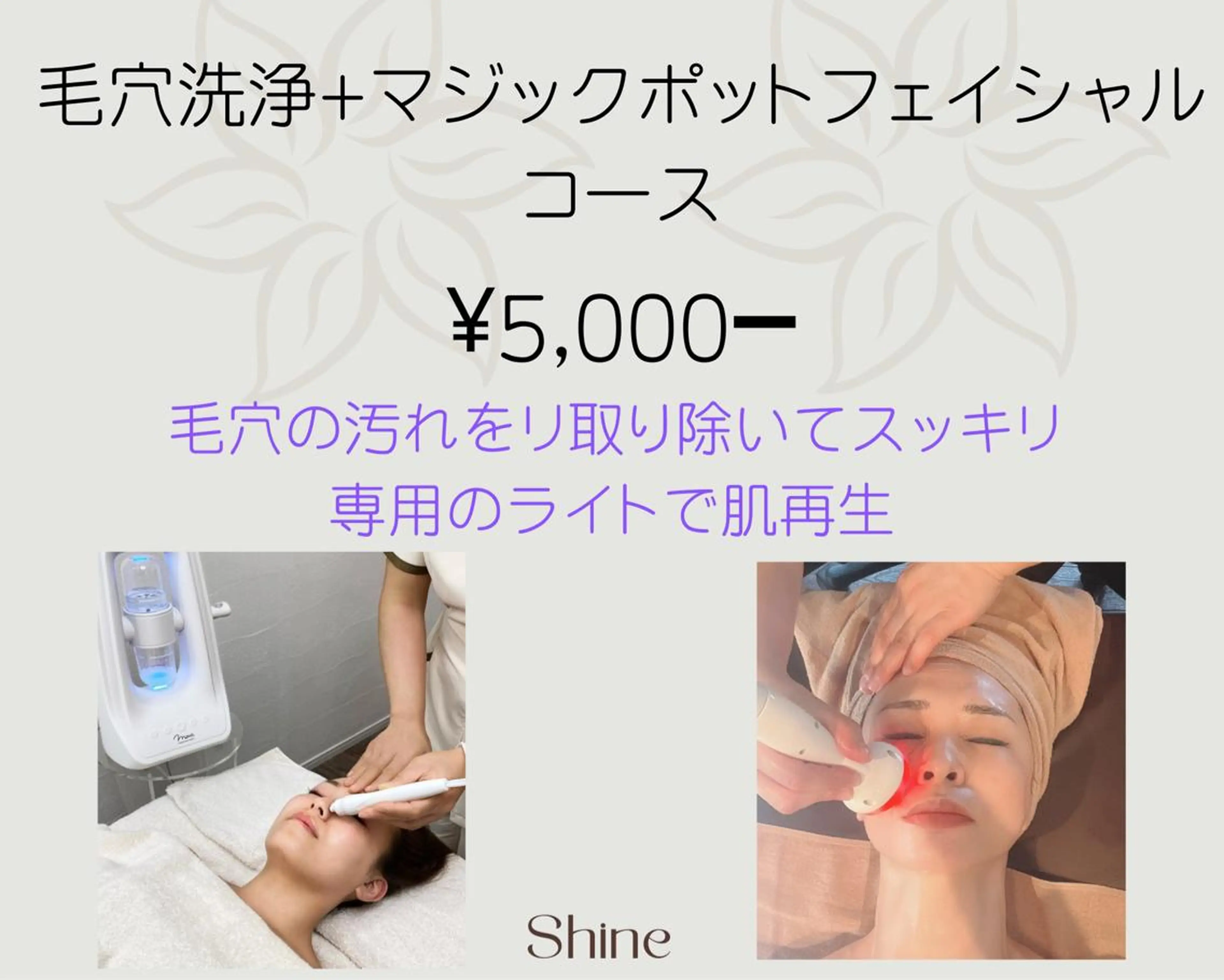 ✨毛穴洗浄とマジックポットのセット✨コチラは、どちらのメニューも気になるお客様に、大変お得なコースになってます!!の写真