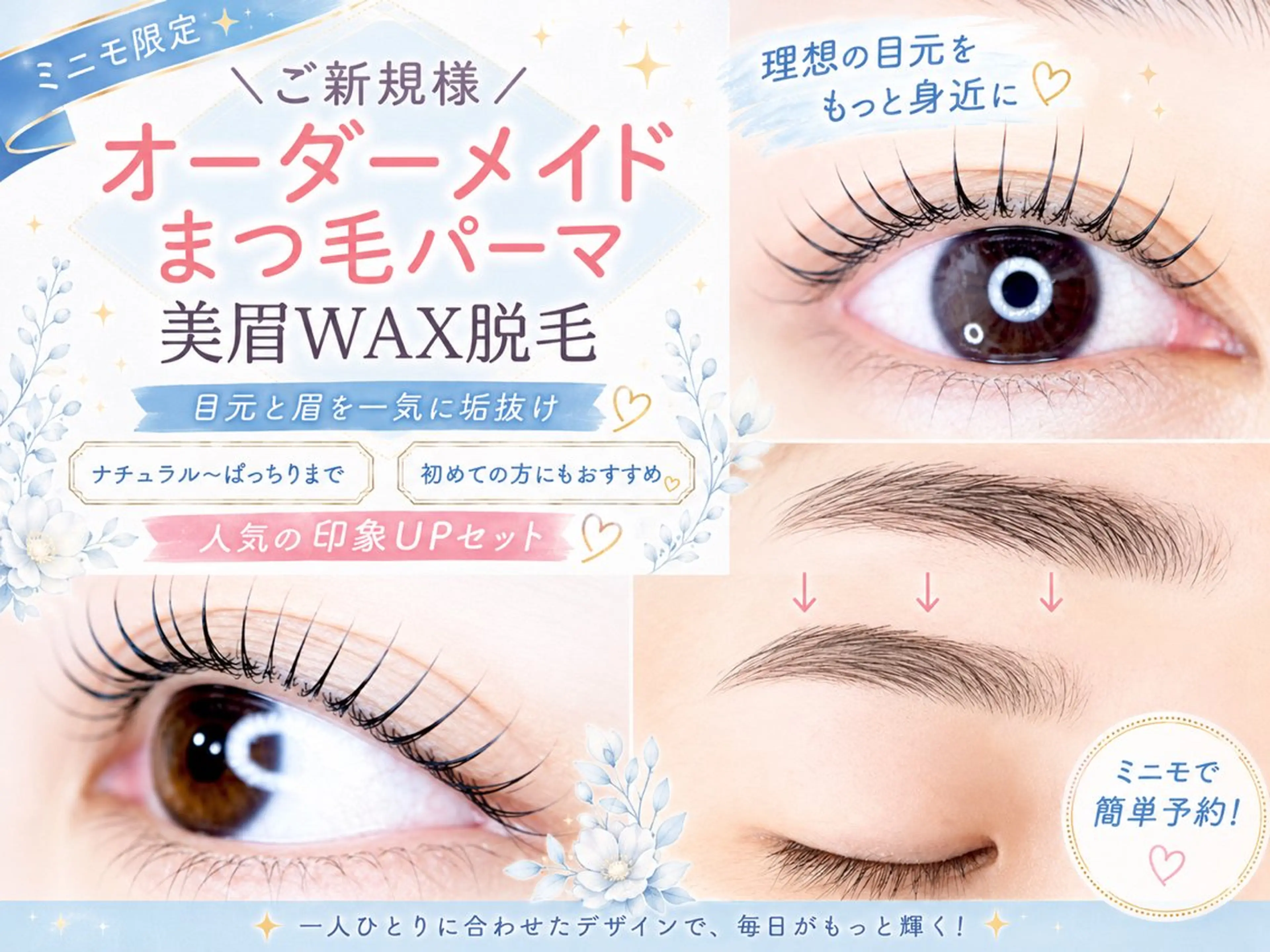 人気No1セットメニュー⏳オーダーメイドまつ毛パーマ✕美眉WAX脱毛】の写真