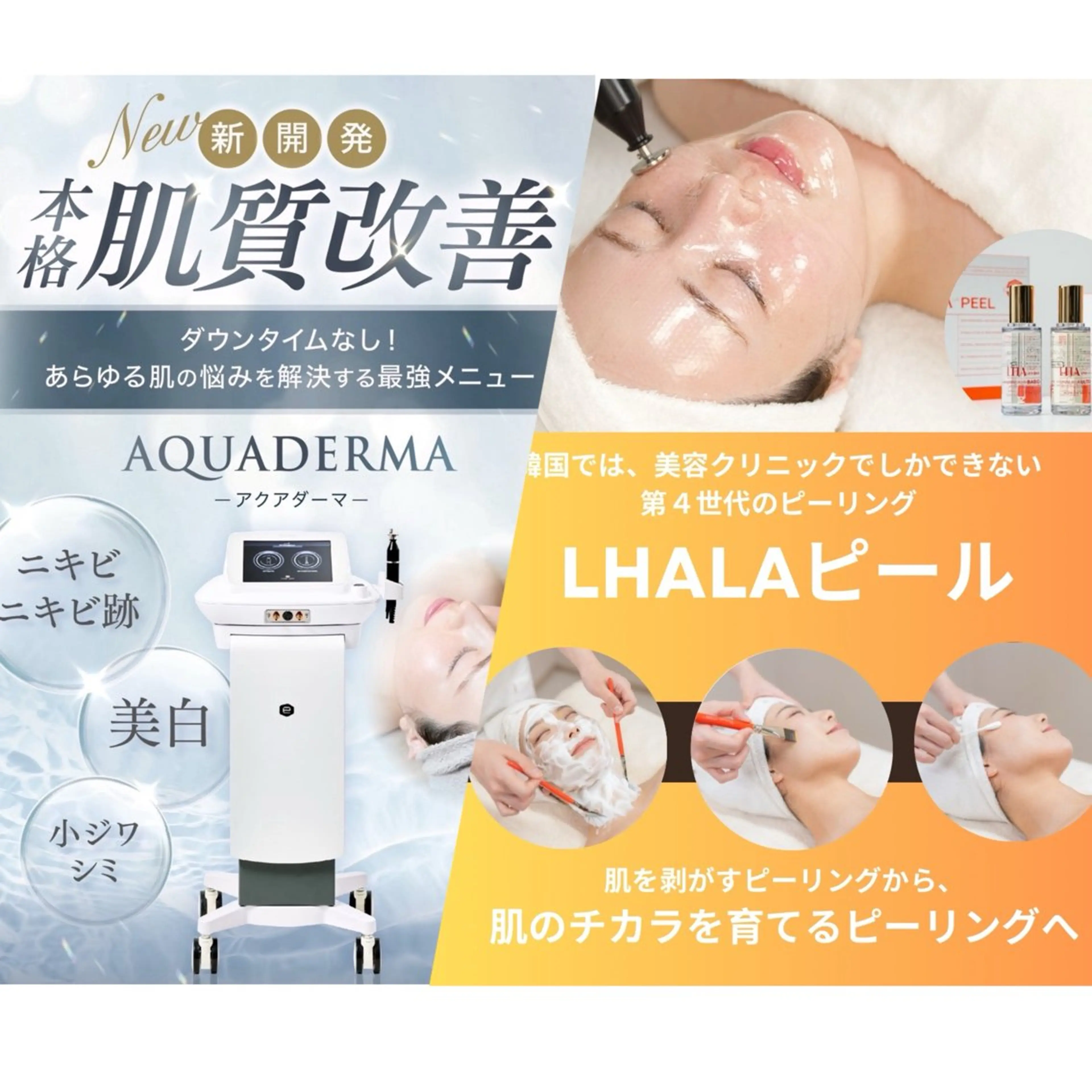 【ララピール➕アクアダーマ美容液導入】育てる、満たすの最強メニュー❣️メンズも!の写真