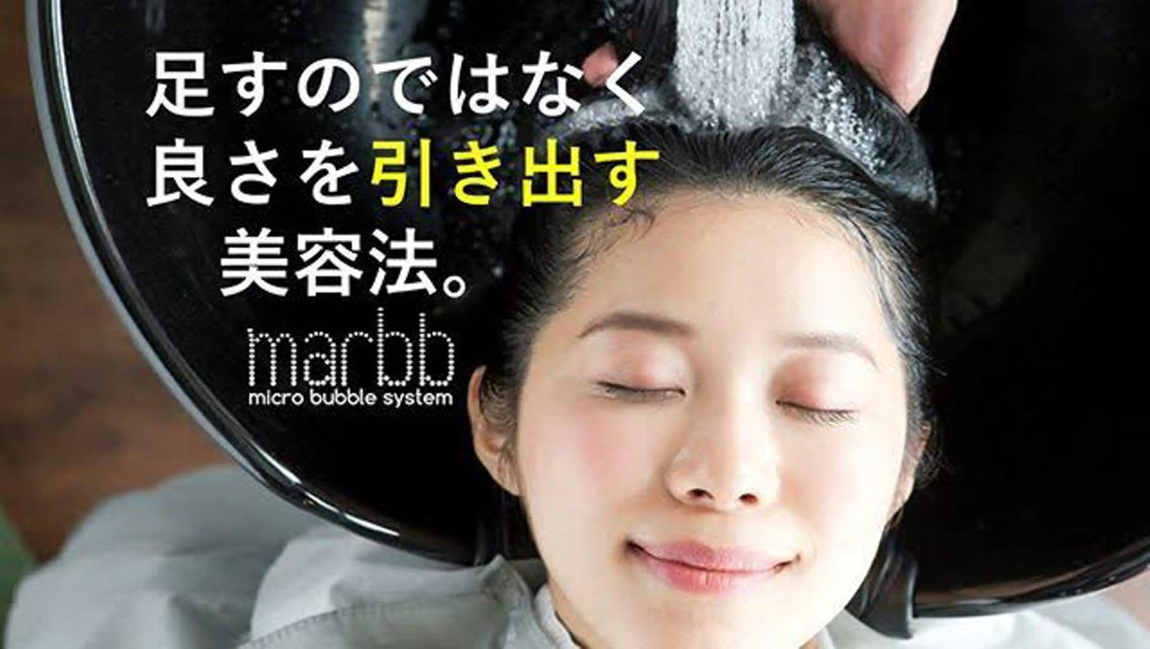 マーブスパトリートメント🚿 マーブによるマイクロバブルの泡で頭皮スッキリ髪もサラサラに𓈒 𓂂𓏸の写真