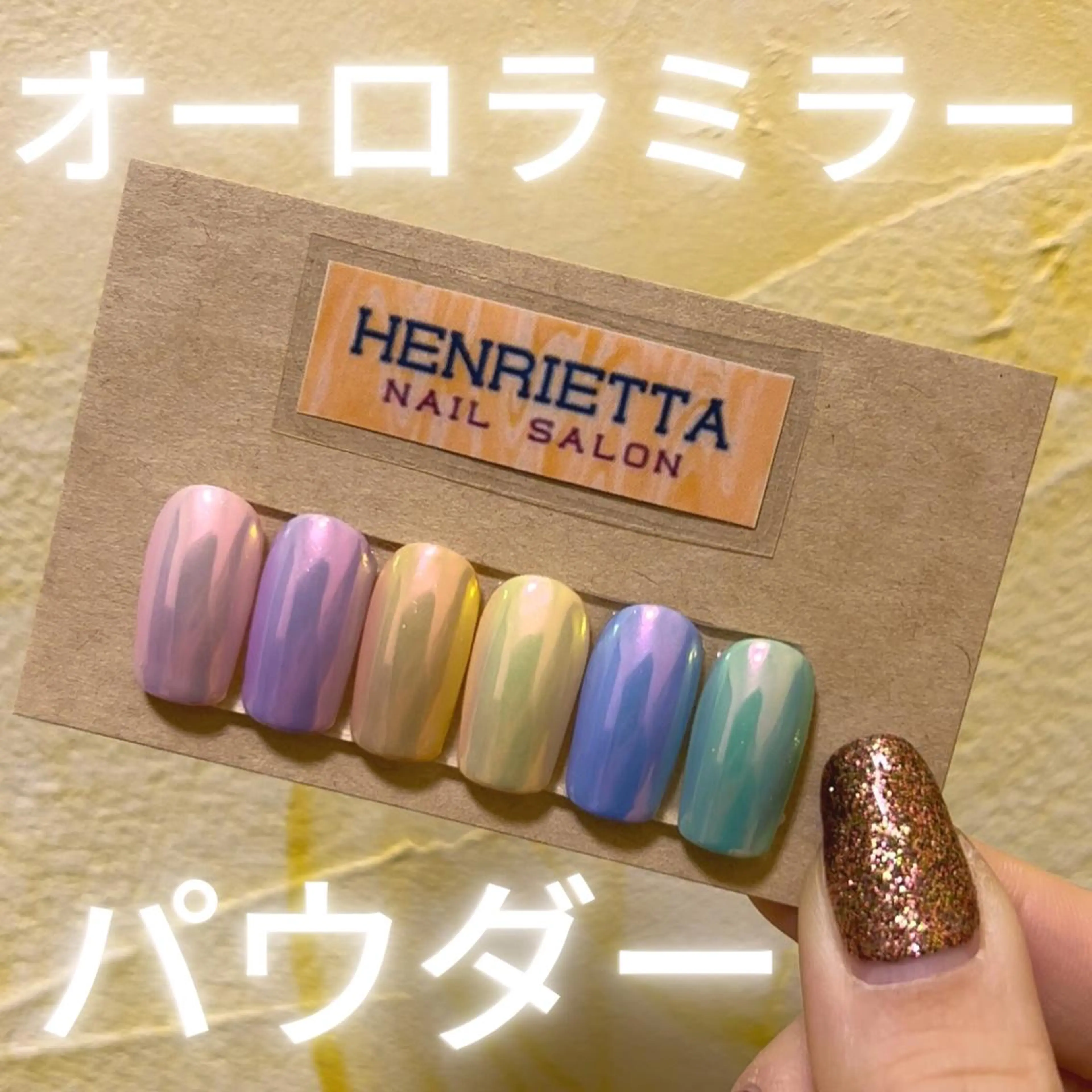 カラーと相性抜群🦄🍬【オーロラミラー】ベースカラー有り※ケア付き/色変えOK🎨の写真