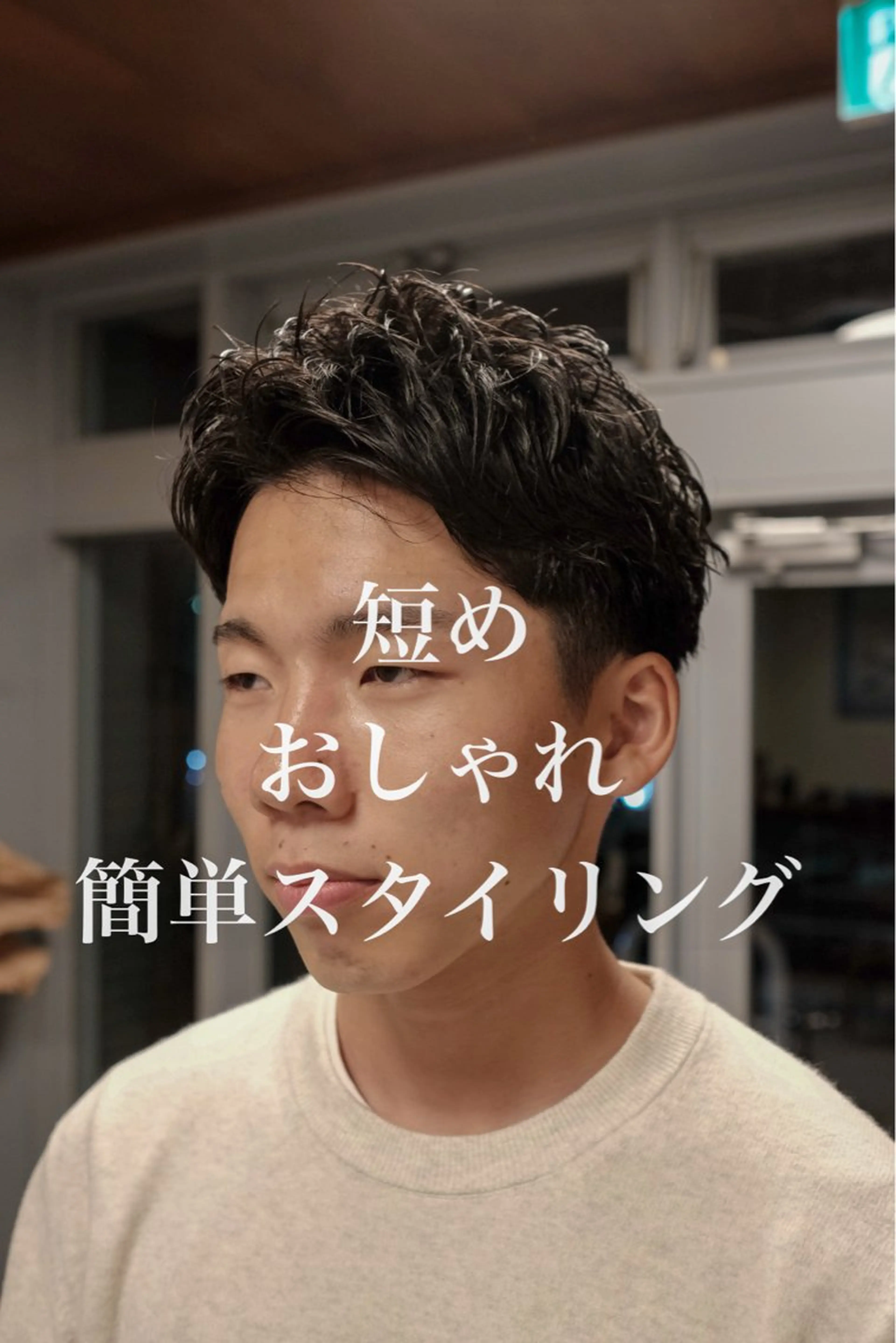 メンズ メンズパーマ いしだ りょうのヘアスタイル