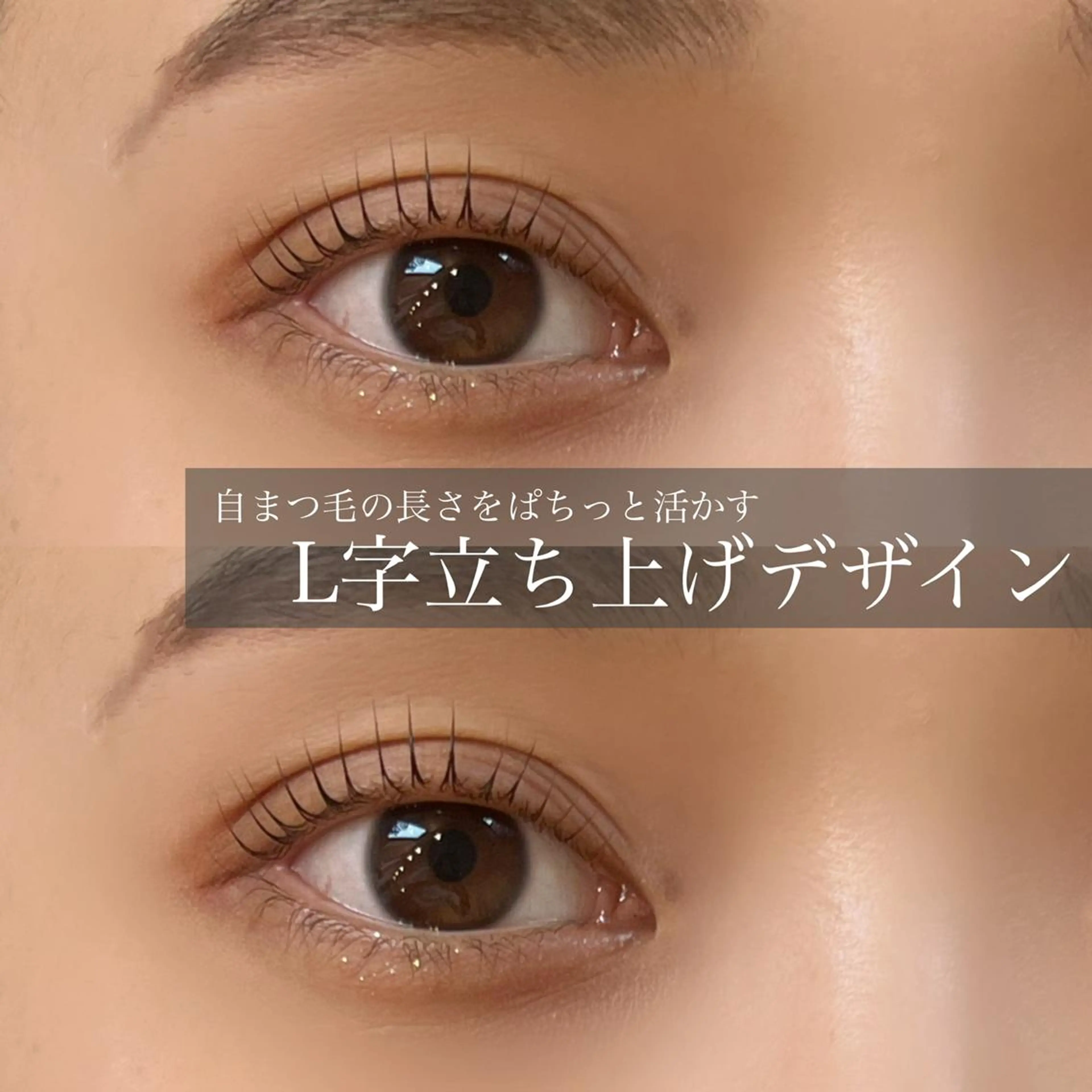 マツエク・マツパ F room UMEDAのマツエク・マツパデザイン