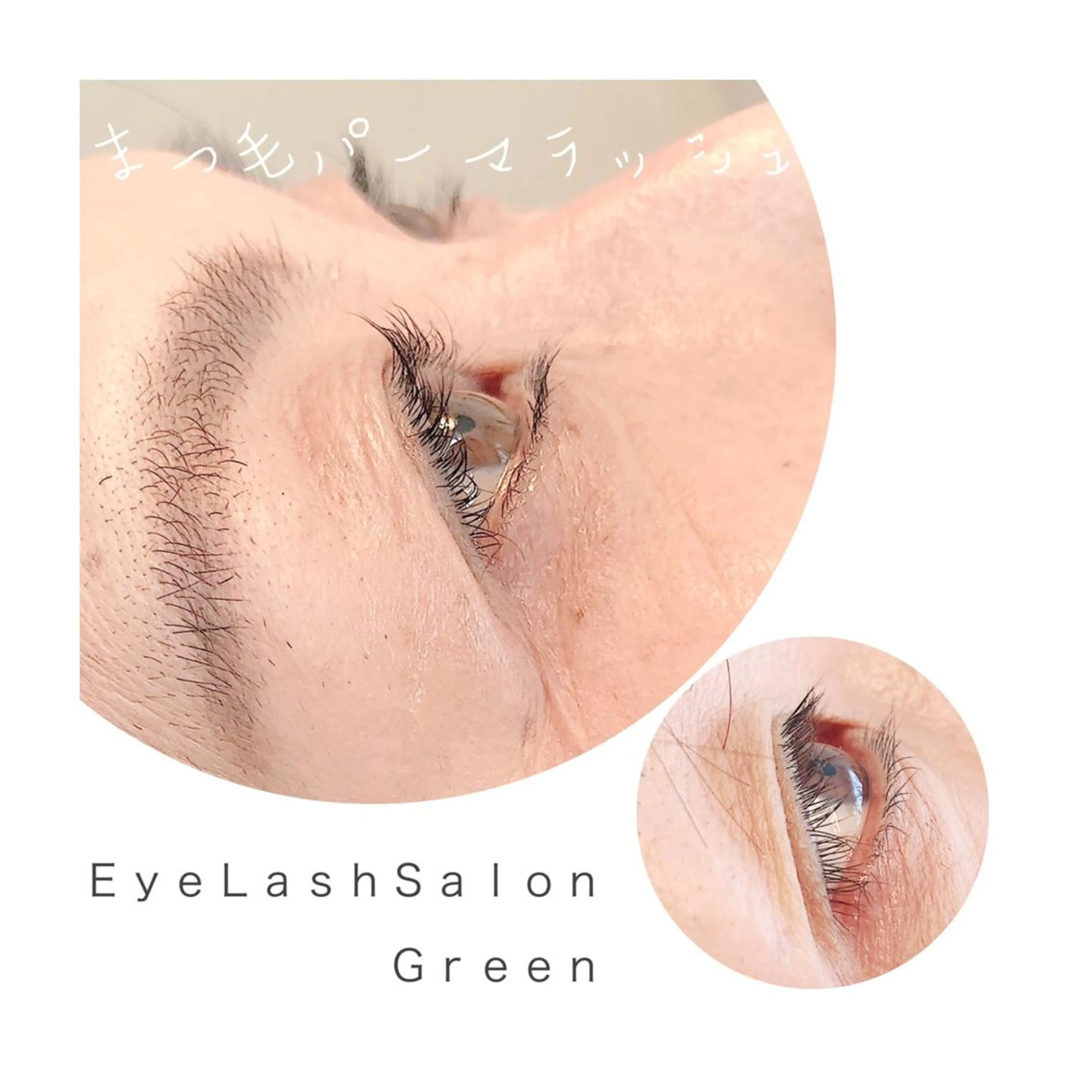 マツエク・マツパ アイラッシュサロン GREENのマツエク・マツパデザイン