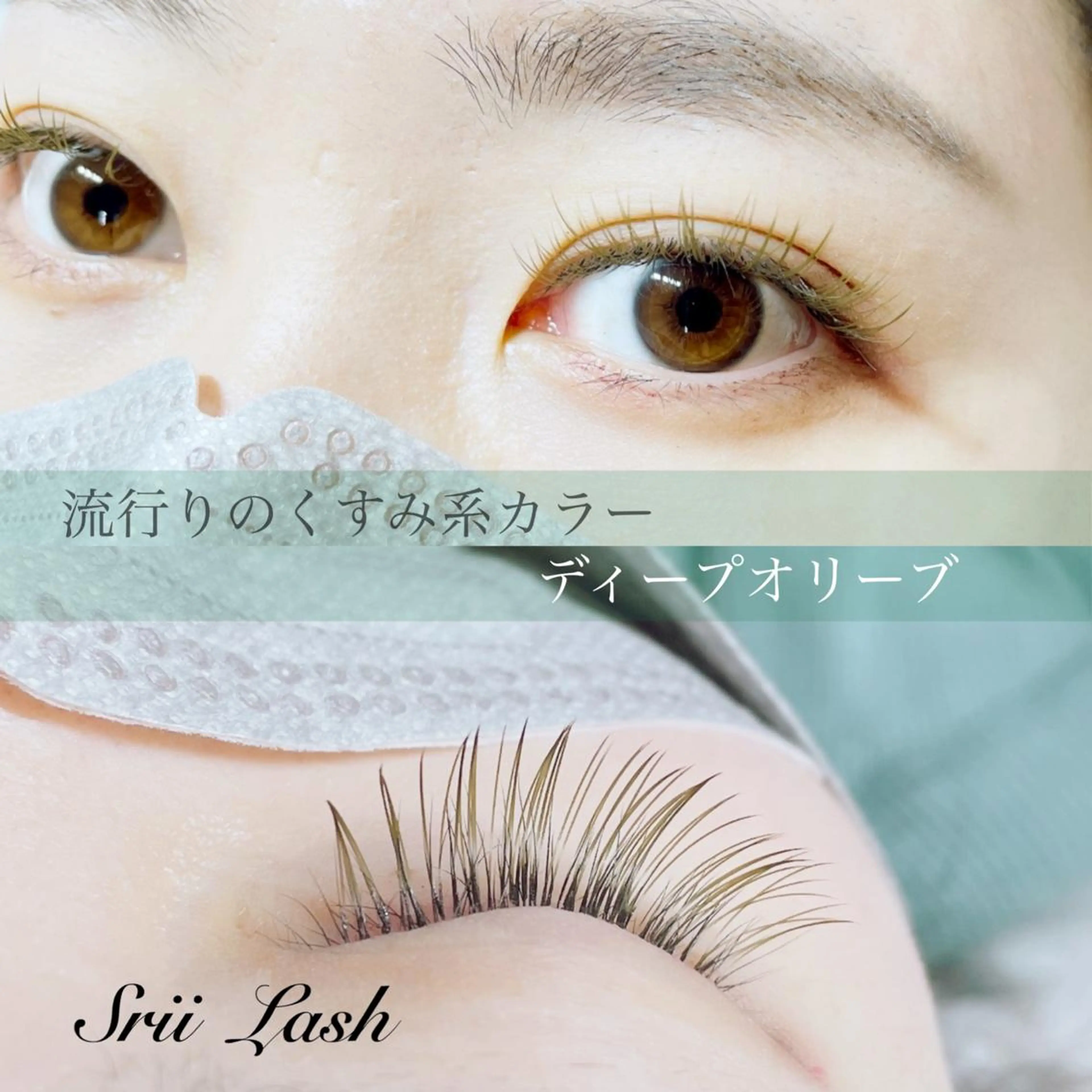 マツエク・マツパ シリーラッシュ 自由が丘南口のマツエク・マツパデザイン