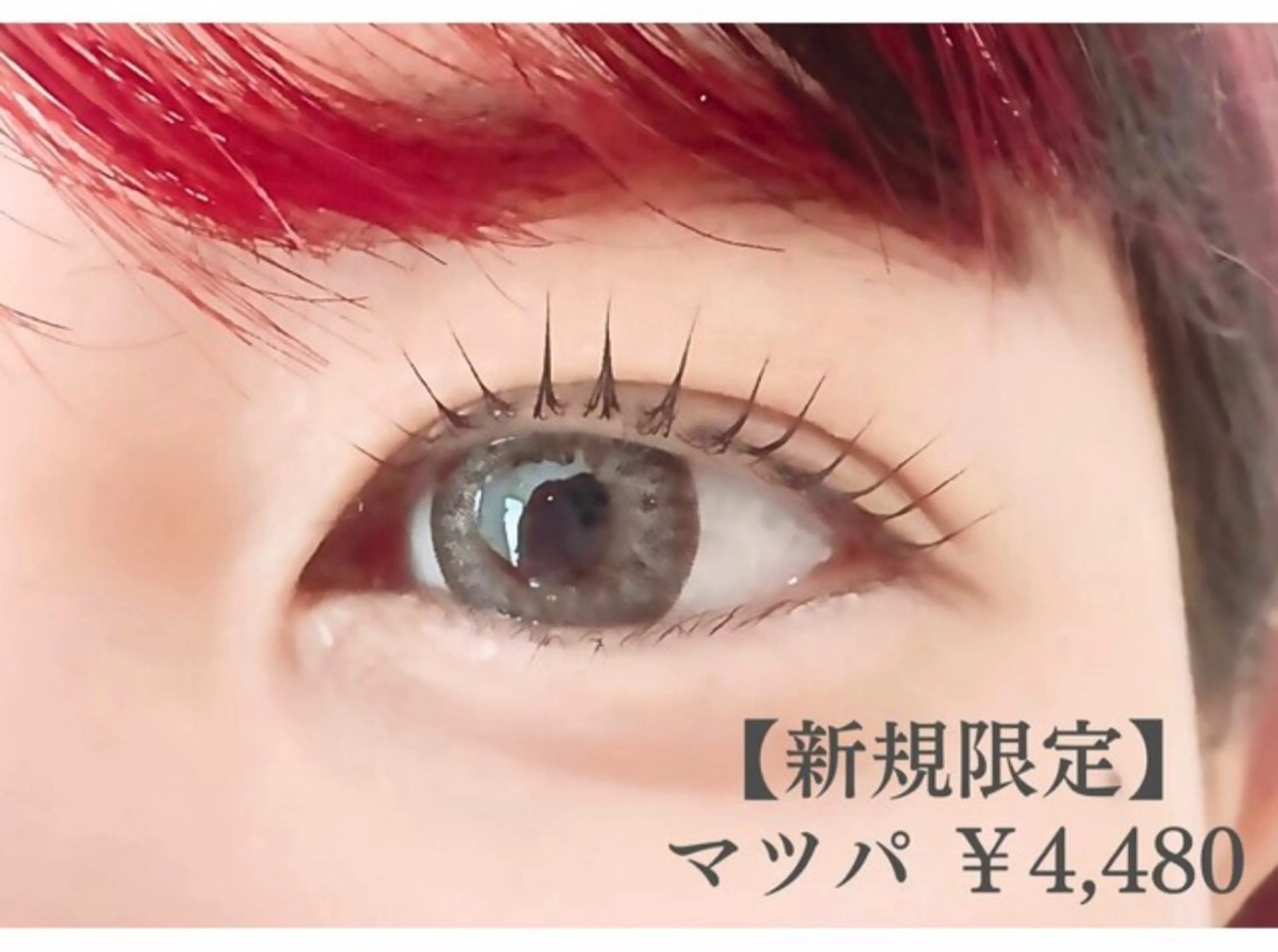 ラッシュリフト次世代オーダーメイドの写真