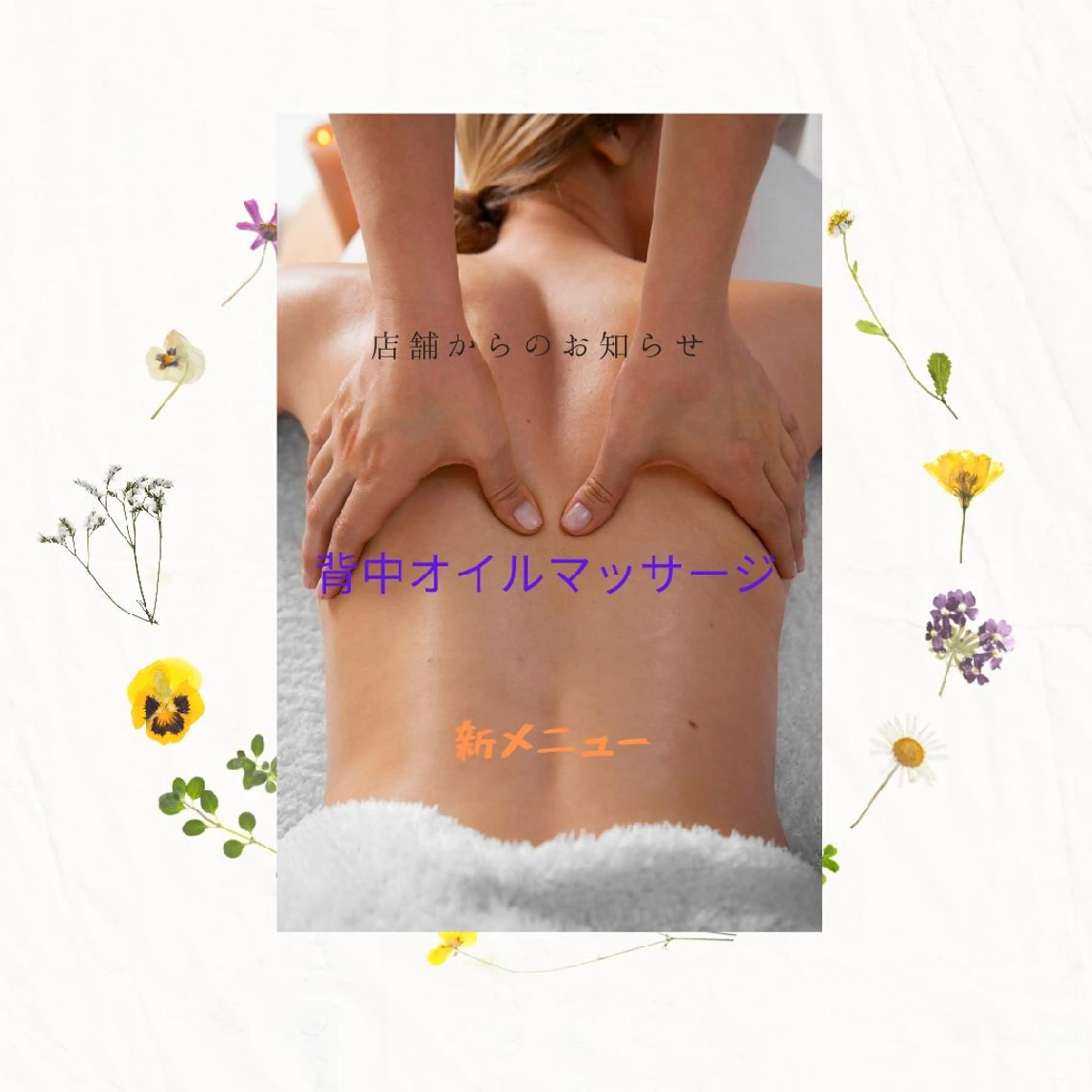 【美背中・毛穴・皮脂】背中ミネラルオイルマッサージ+背中ハイドラ吸引60分の写真