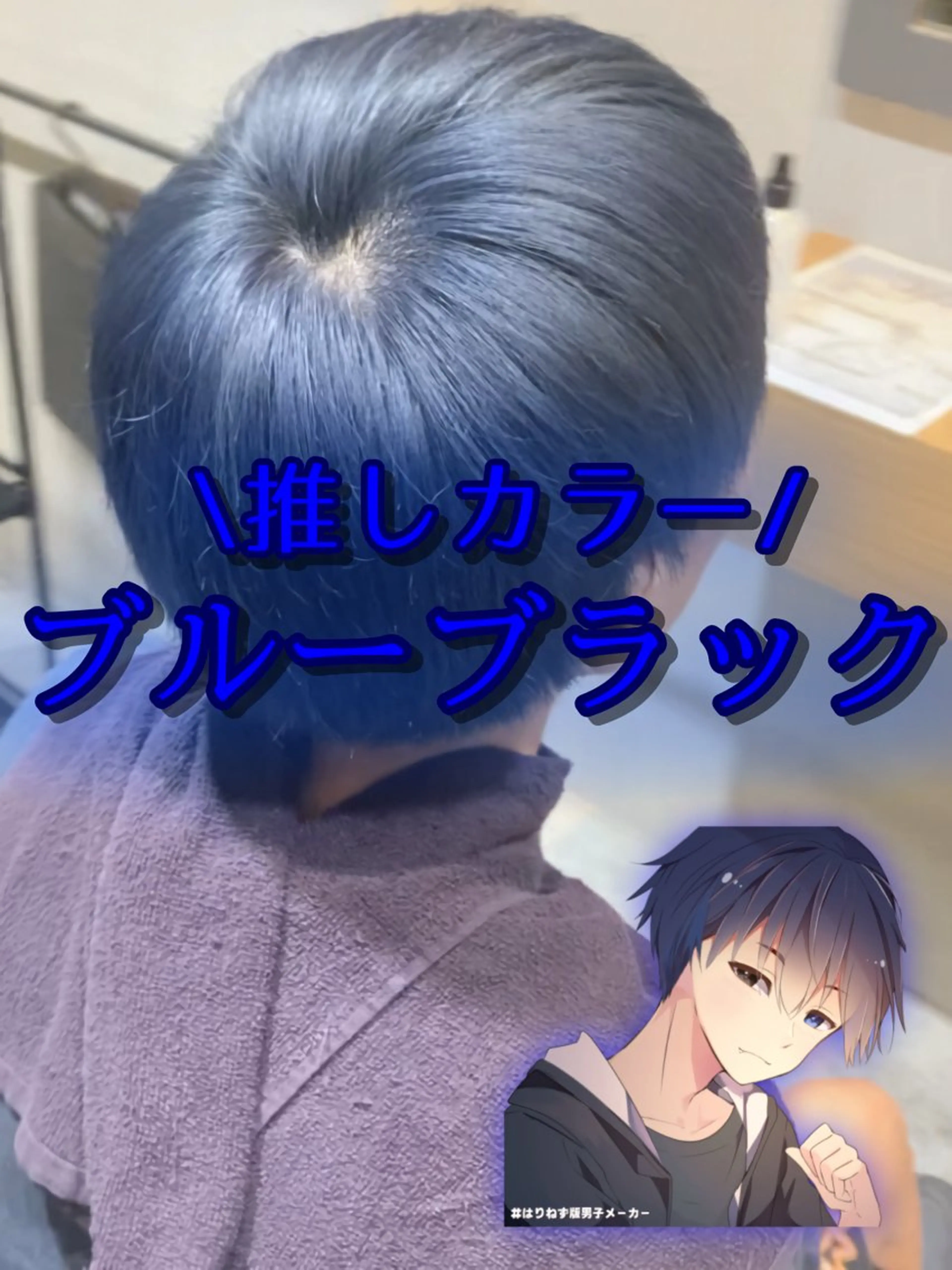 カラー メンズ 黒髪 ブルーカラー ブルーブラック ダブルカラー ヘアカラー HANGOUT / ミウのヘアスタイル