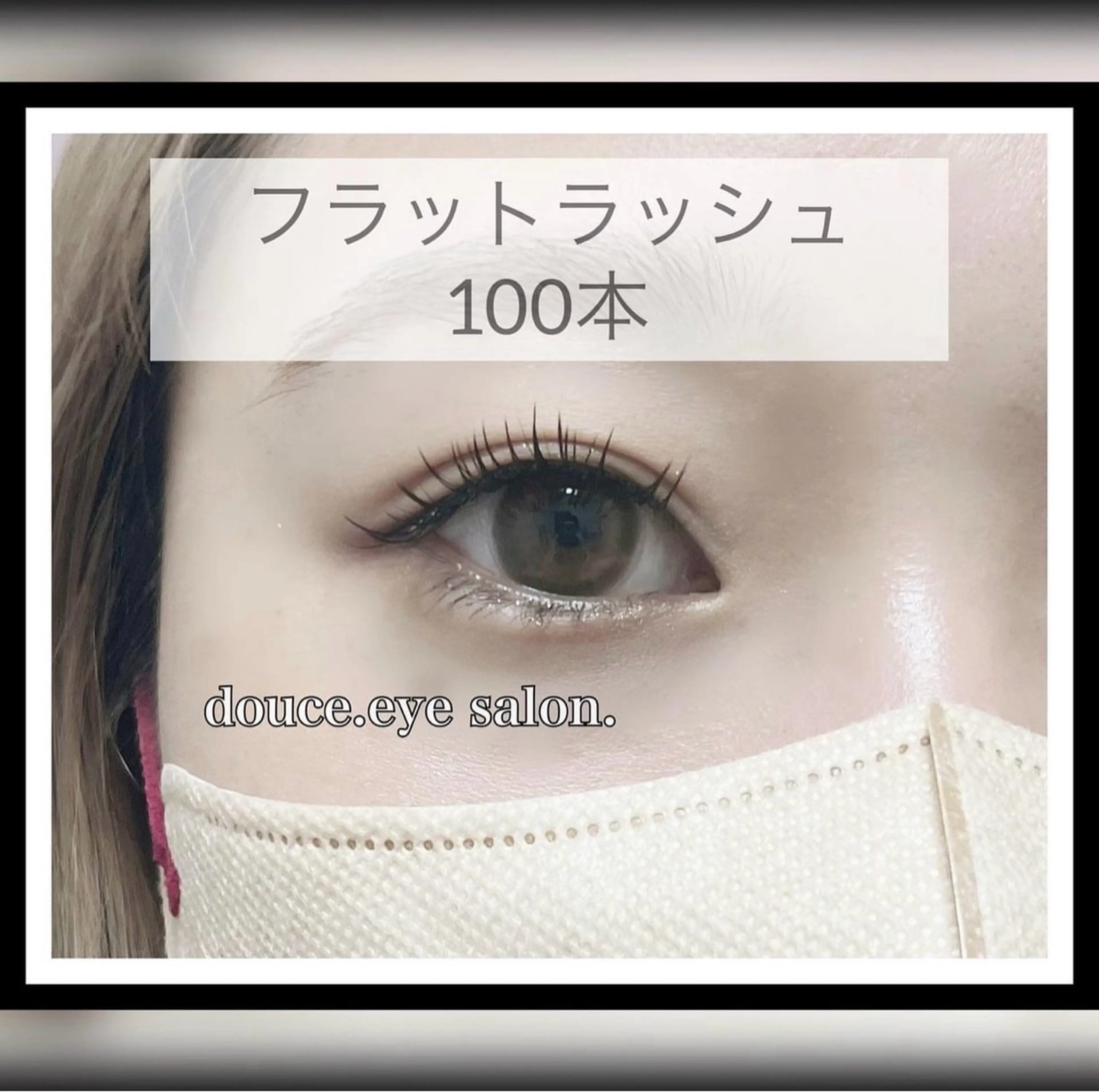 マツエク・マツパ フラットラッシュ mes yeux eye salon.の眉毛・アイブロウイメージ