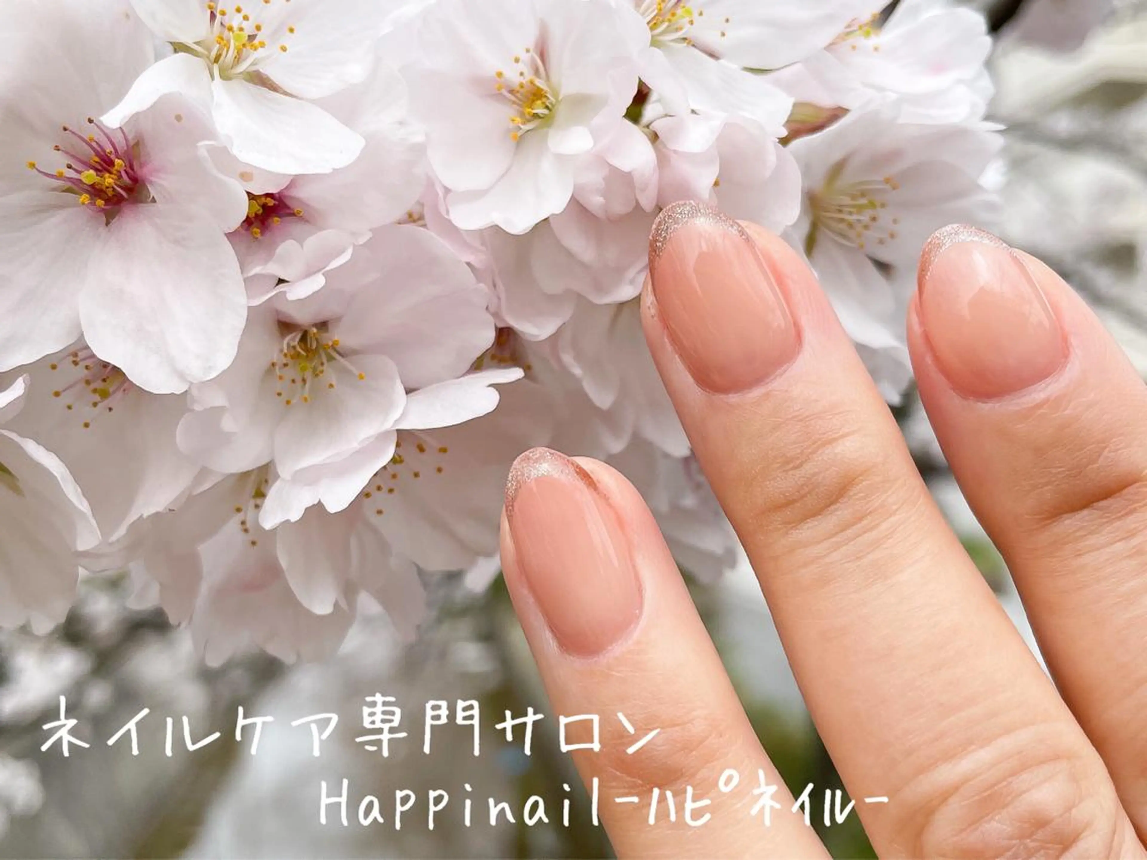 ネイル ケアが得意なサロン Happinailのエステ・リラクイメージ