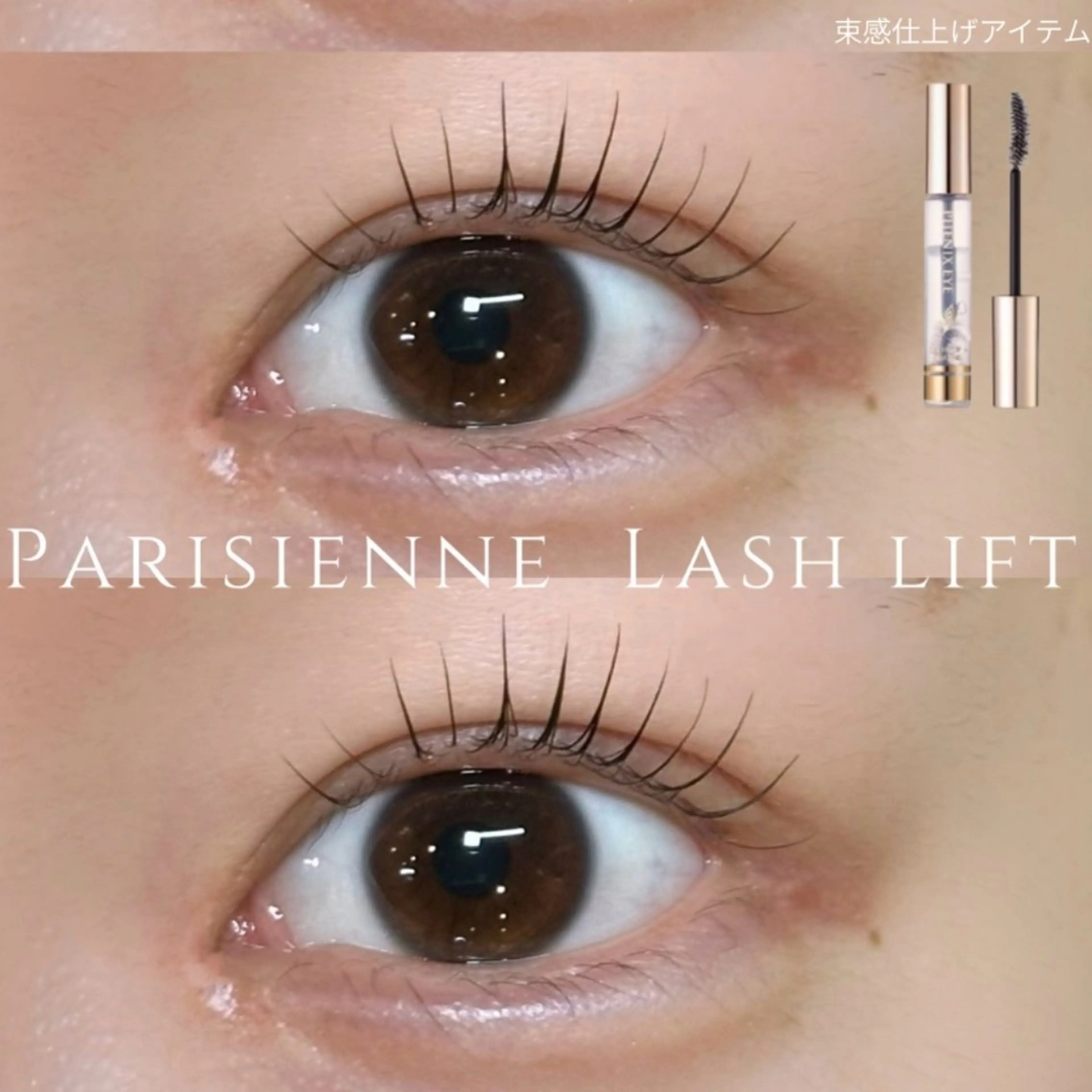 マツエク・マツパ パリジェンヌラッシュリフト nerine akaneのマツエク・マツパデザイン