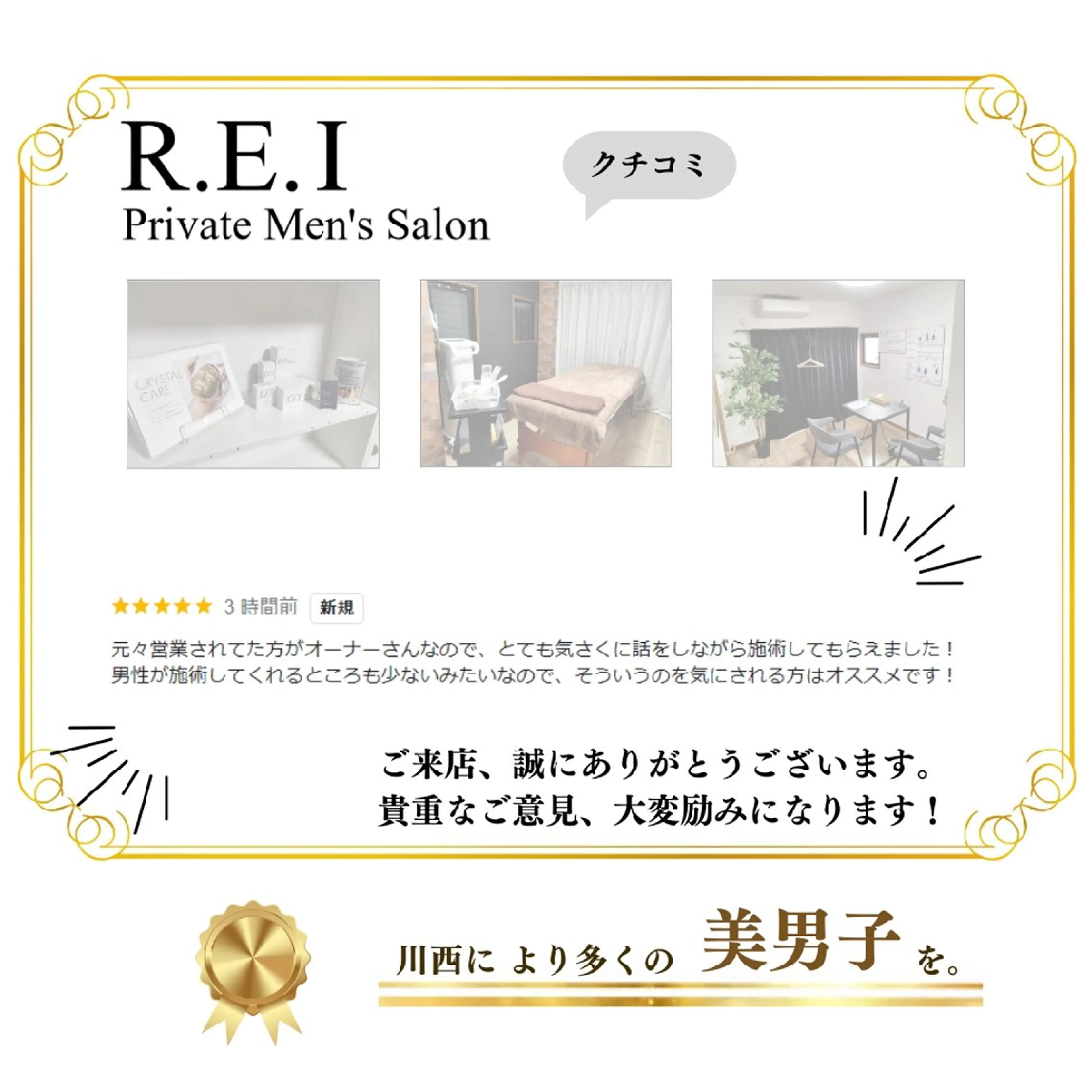 メンズ 脱毛 R.E.I　大学生 急増中！U22割有りのエステ・リラクイメージ