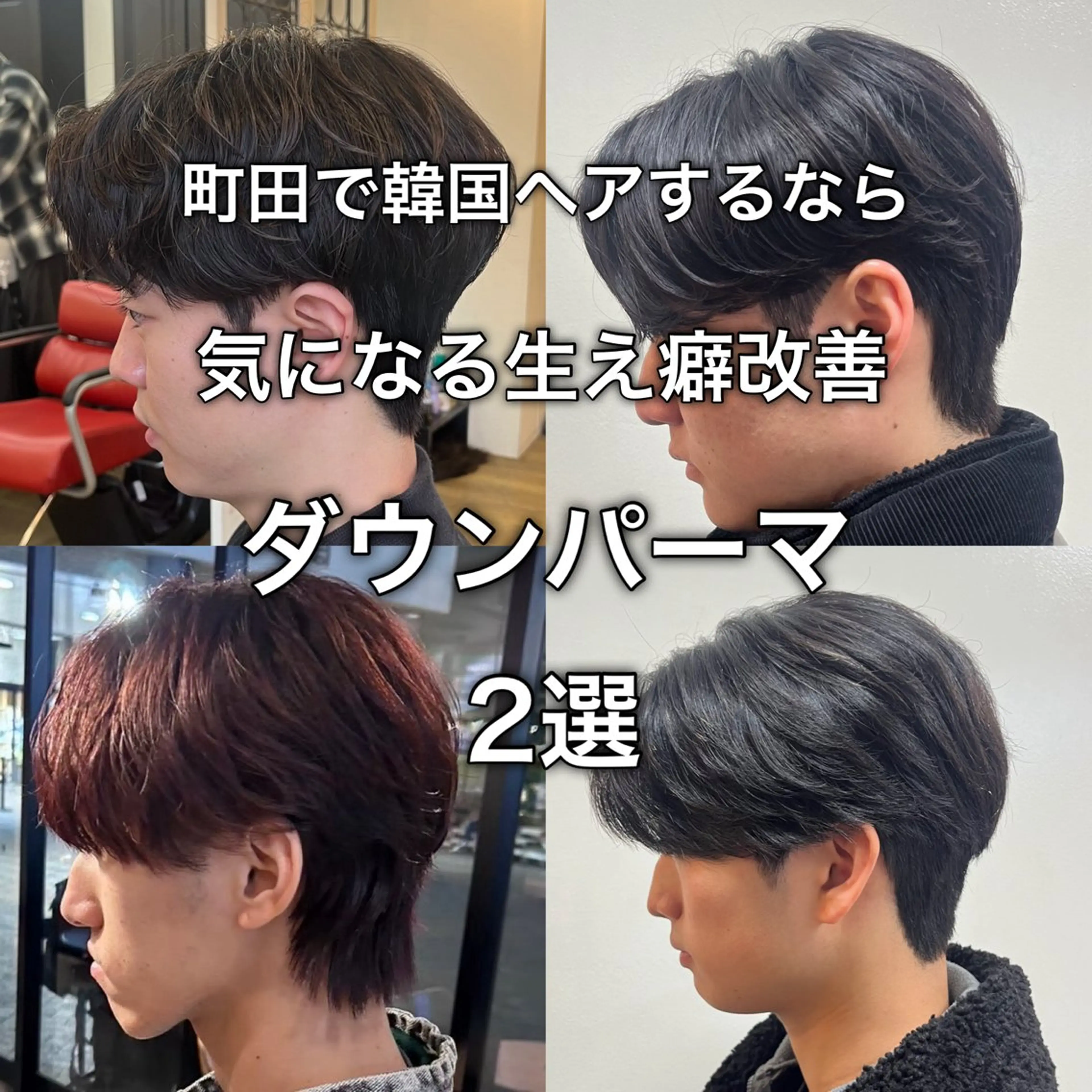 ショート パーマ メンズ カット パーマ 韓国メンズヘア/ 毛流れヘア　須田龍世のヘアスタイル