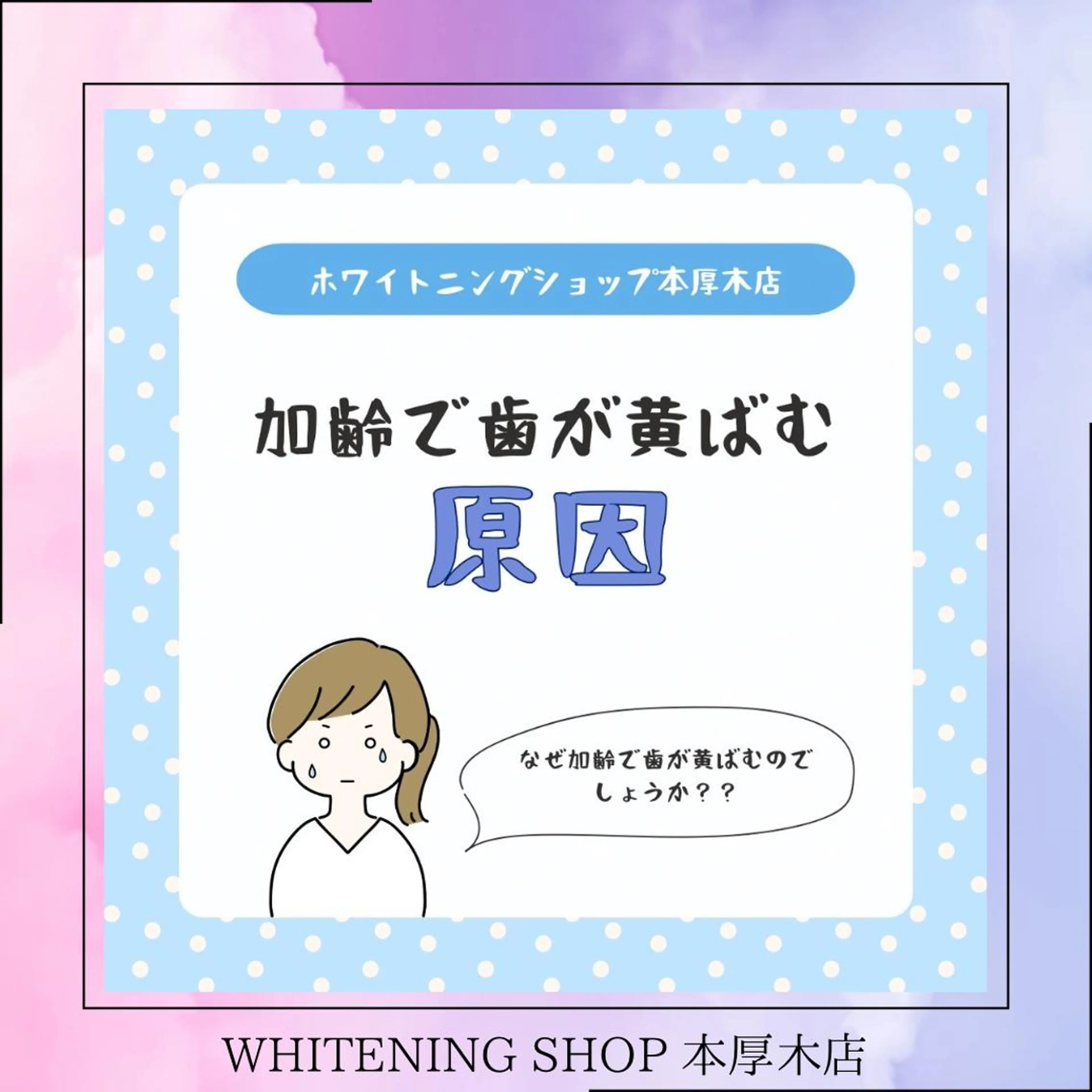 メンズ その他 ホワイトニング ショップ本厚木のその他イメージ